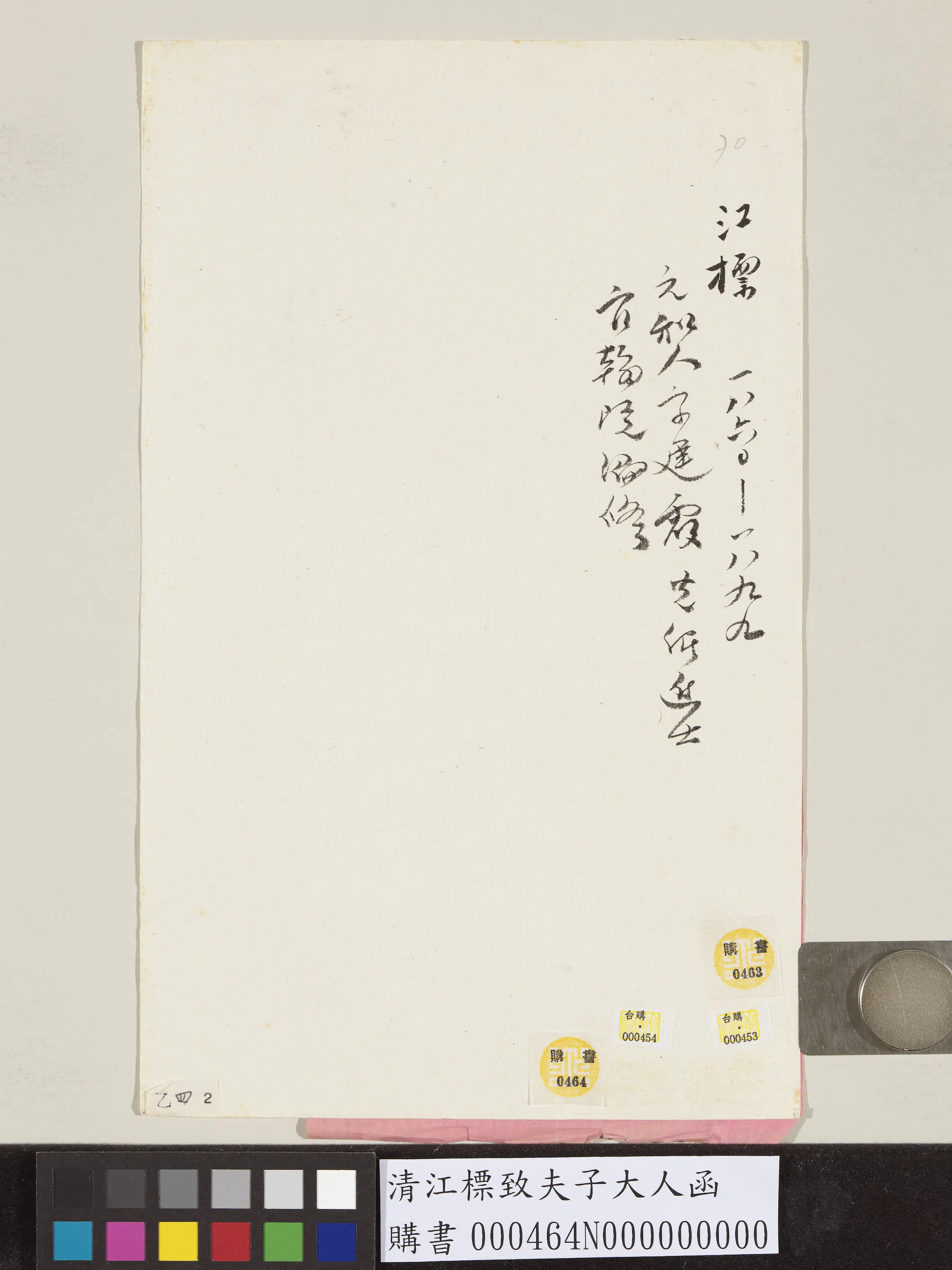 清代【江标】《致夫子大人函》 第3张
