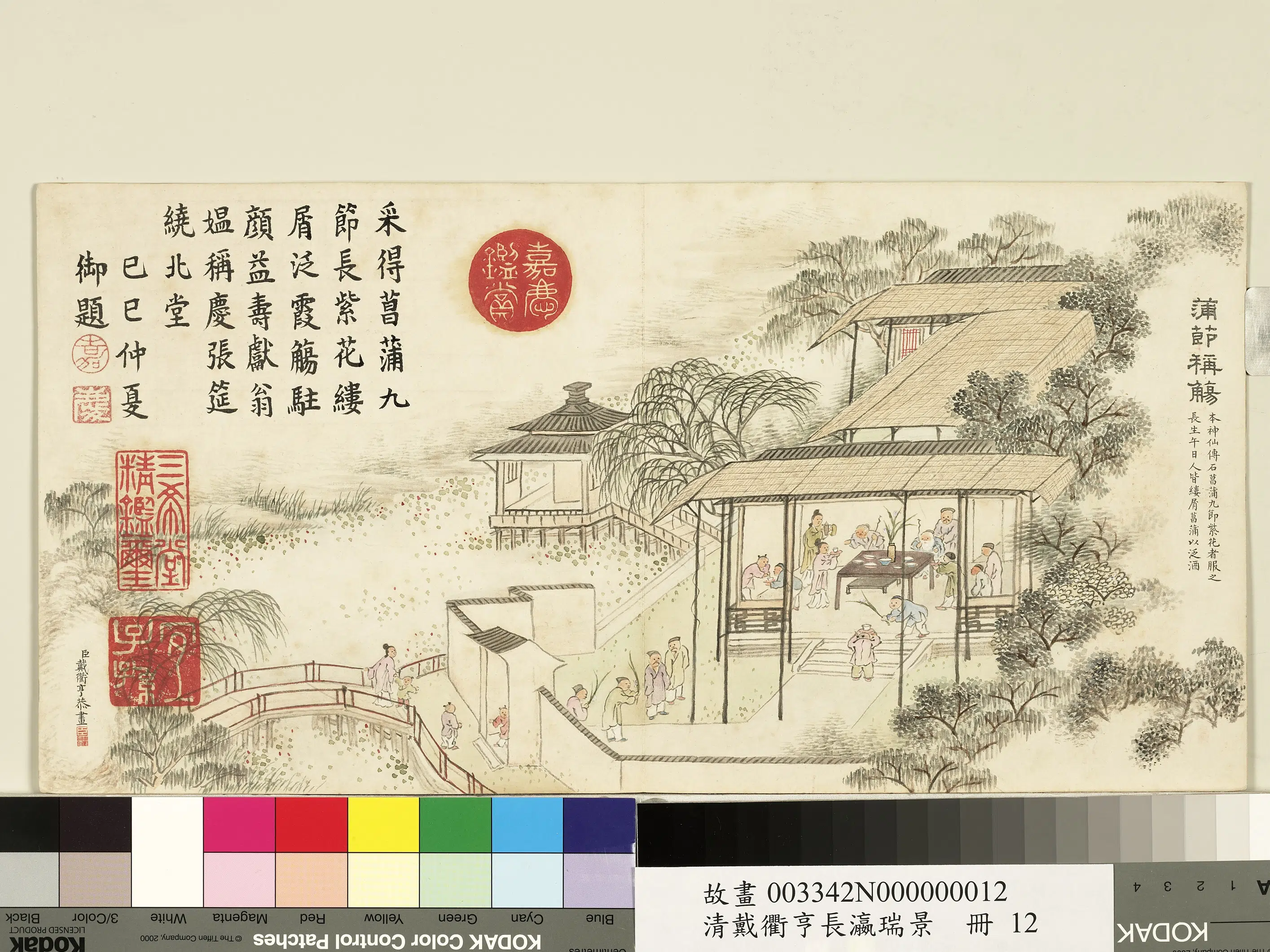 清代【戴衢亨】《长嬴瑞景册》 第14张