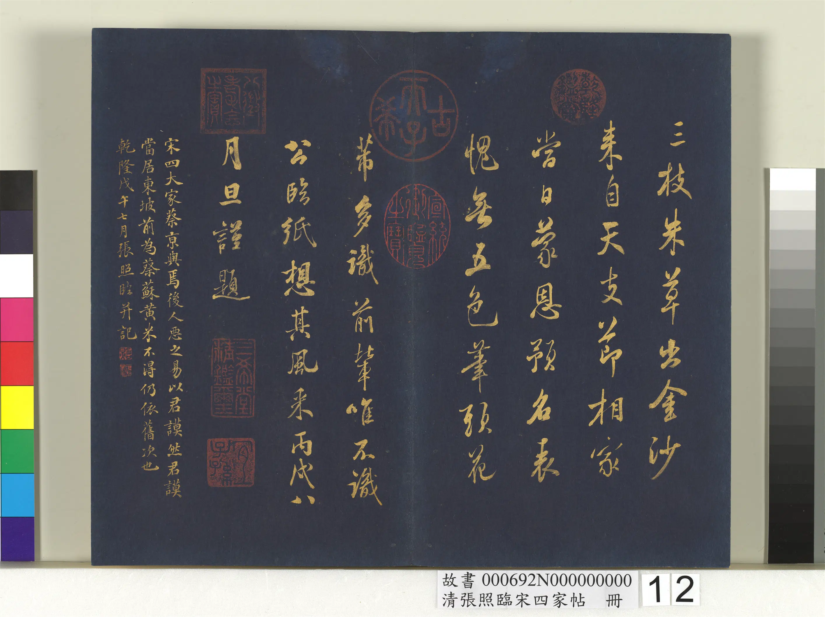 清代【张照】《临宋四家帖册》 第4张 清代【张照】《临宋四家帖册》 第4张