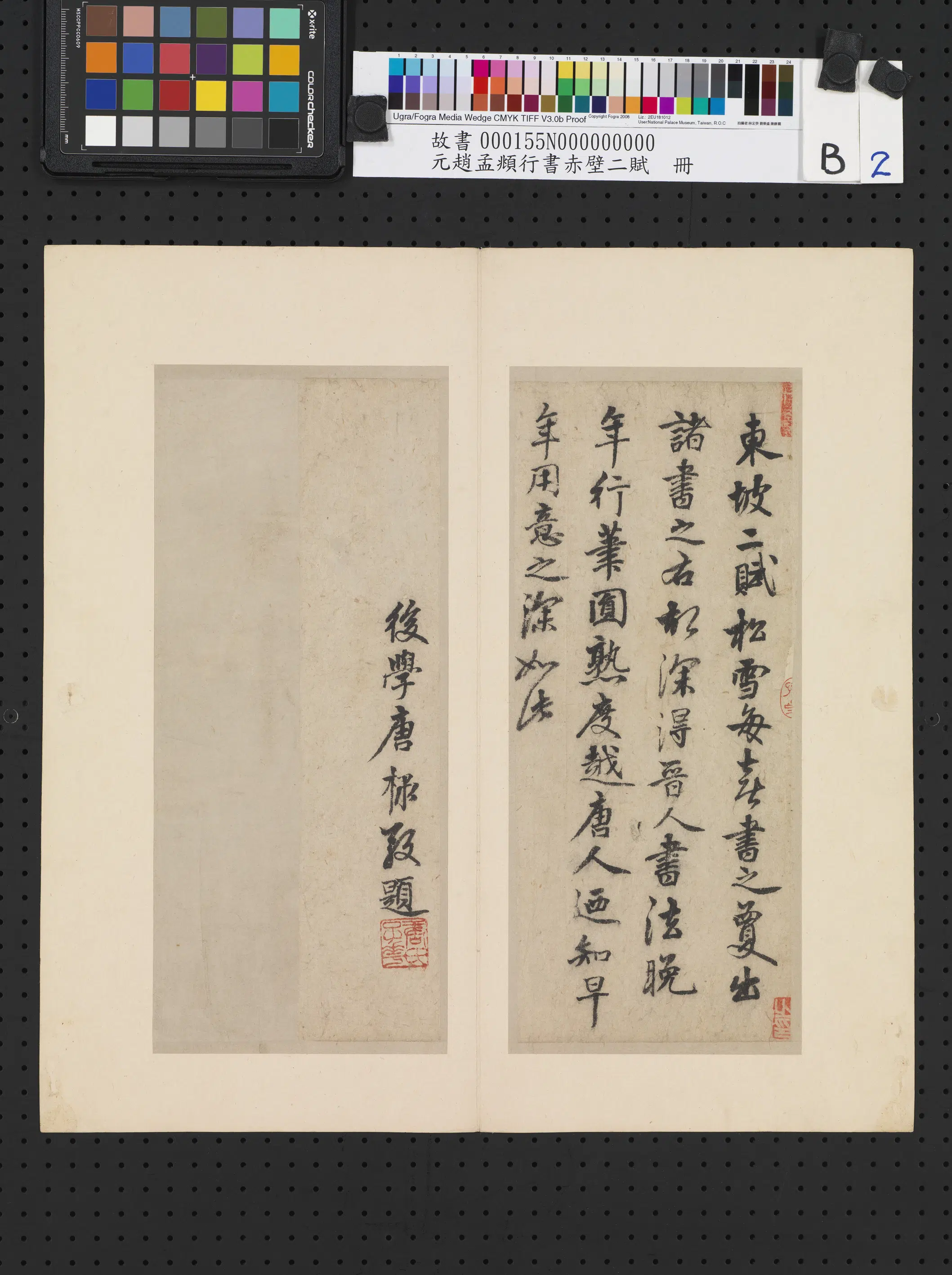 元朝【赵孟頫】《行书赤壁二赋册》 第6张 元朝【赵孟頫】《行书赤壁二赋册》 第6张