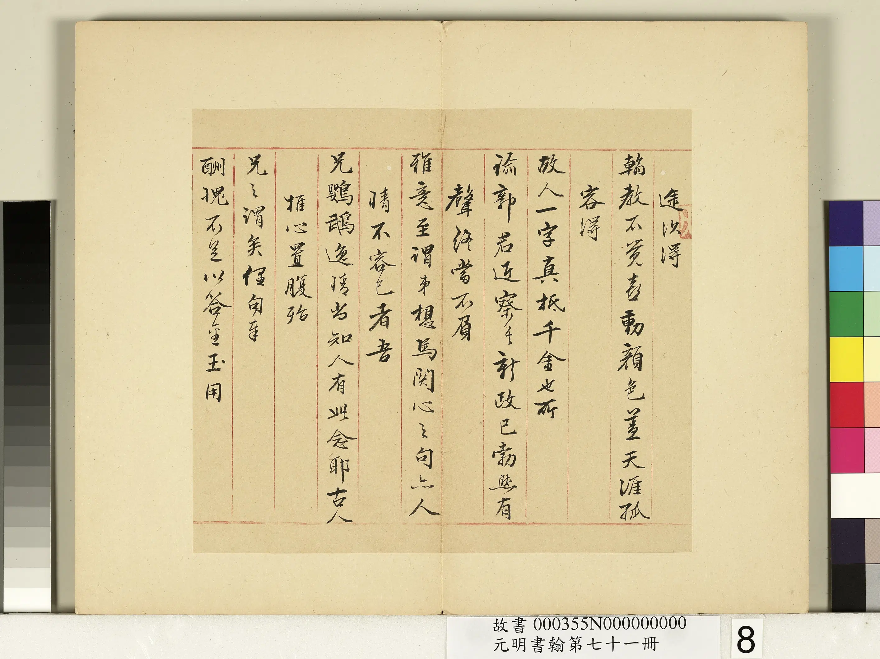 元代《元明书翰第七十一册》