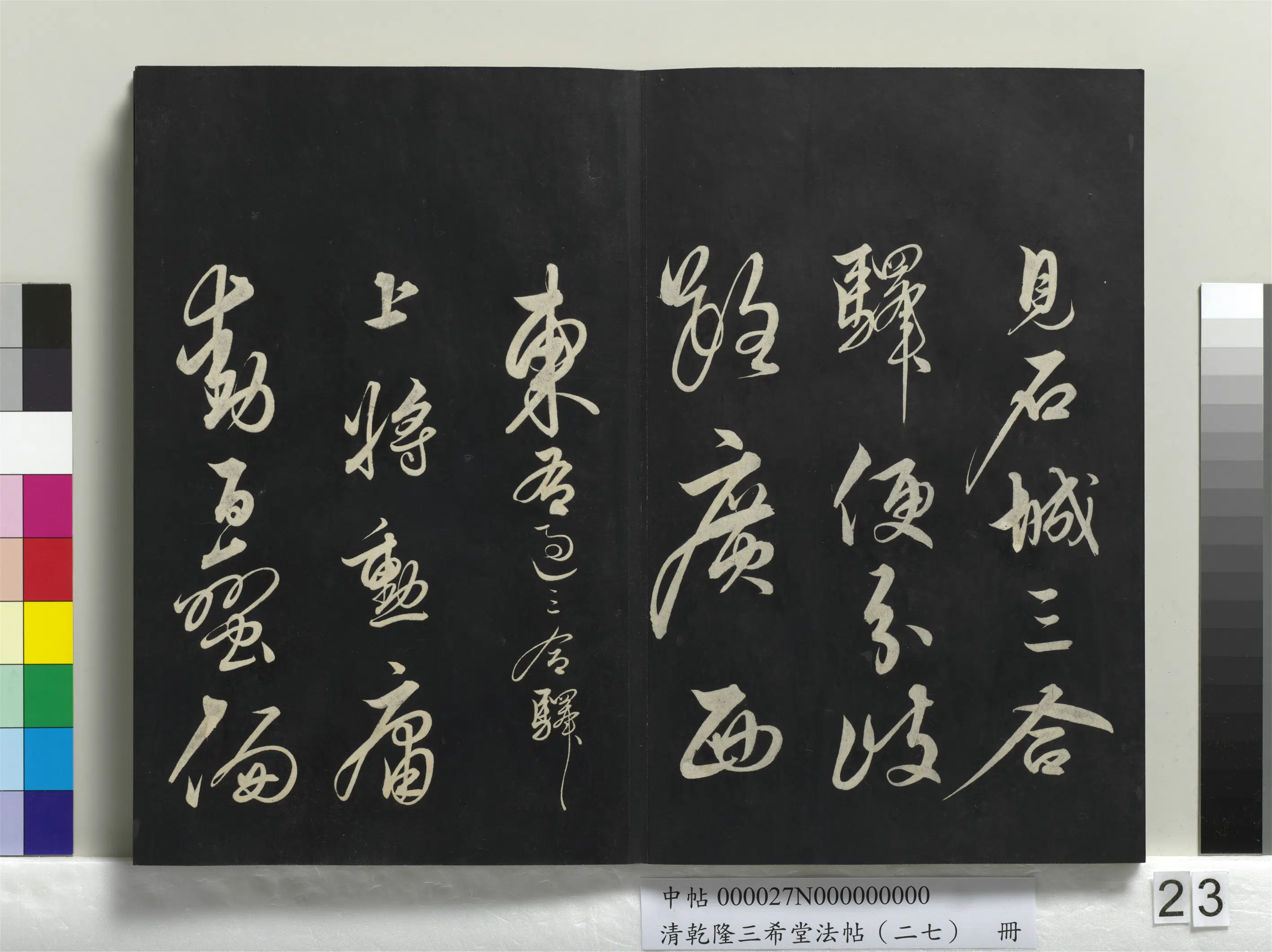 明代【解缙】《乾隆三希堂法帖(二十七)册-明解缙自书诗帖》 第4张 明代【解缙】《乾隆三希堂法帖(二十七)册-明解缙自书诗帖》 第4张