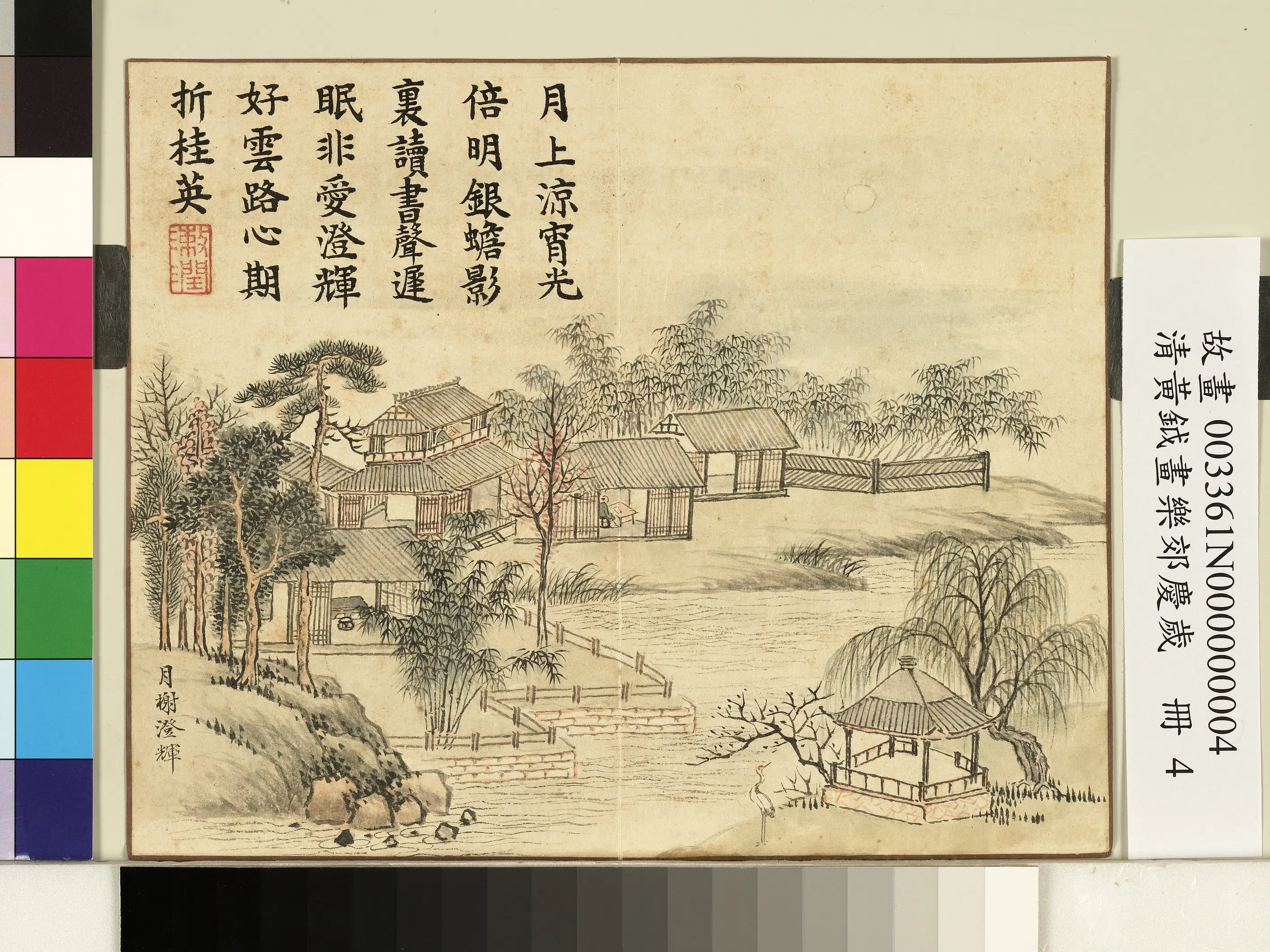 清代【黄钺】《画乐郊庆岁册-月榭澄辉》