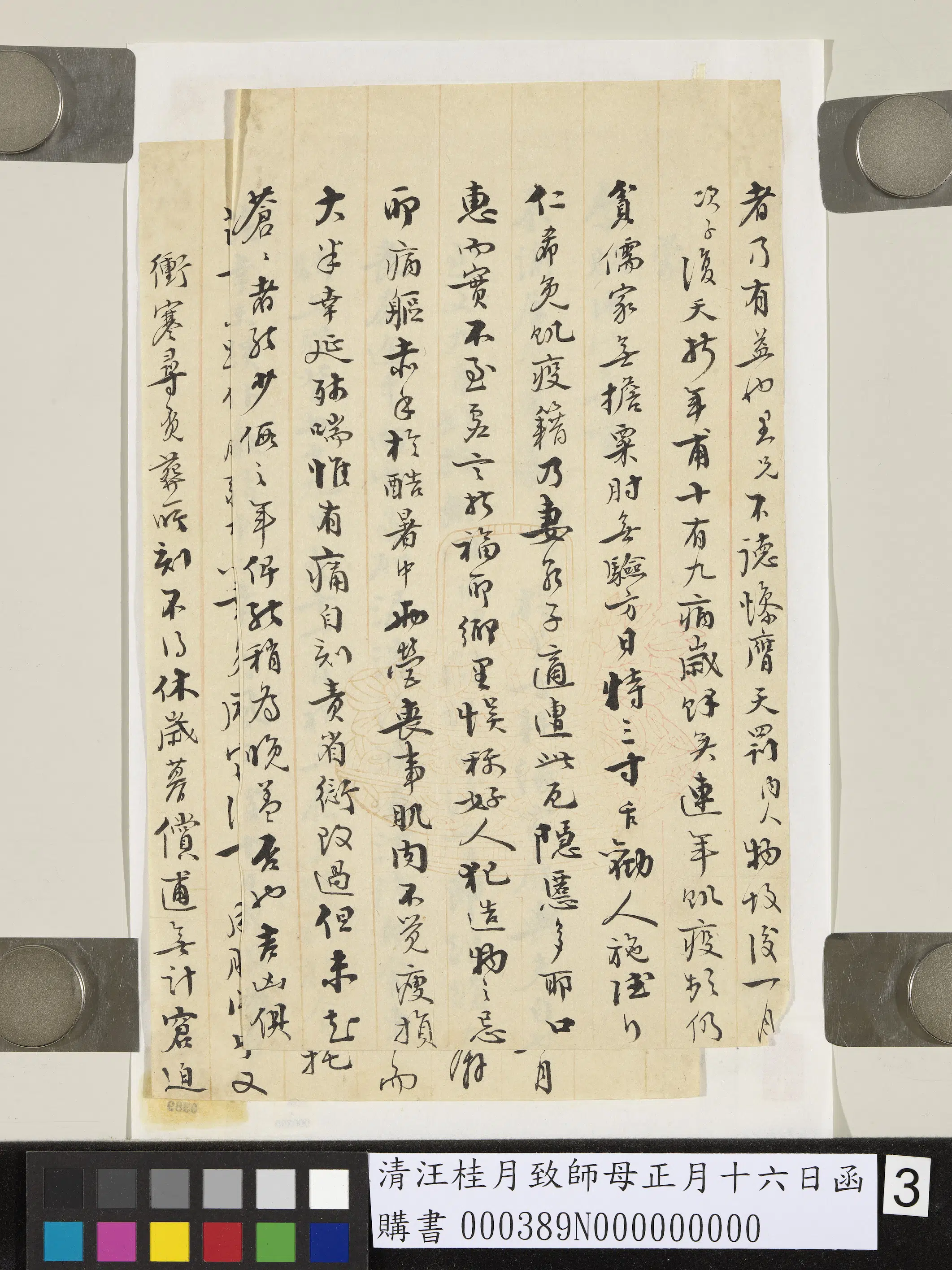 清代【汪桂月】《致师母正月十六日函》 第3张