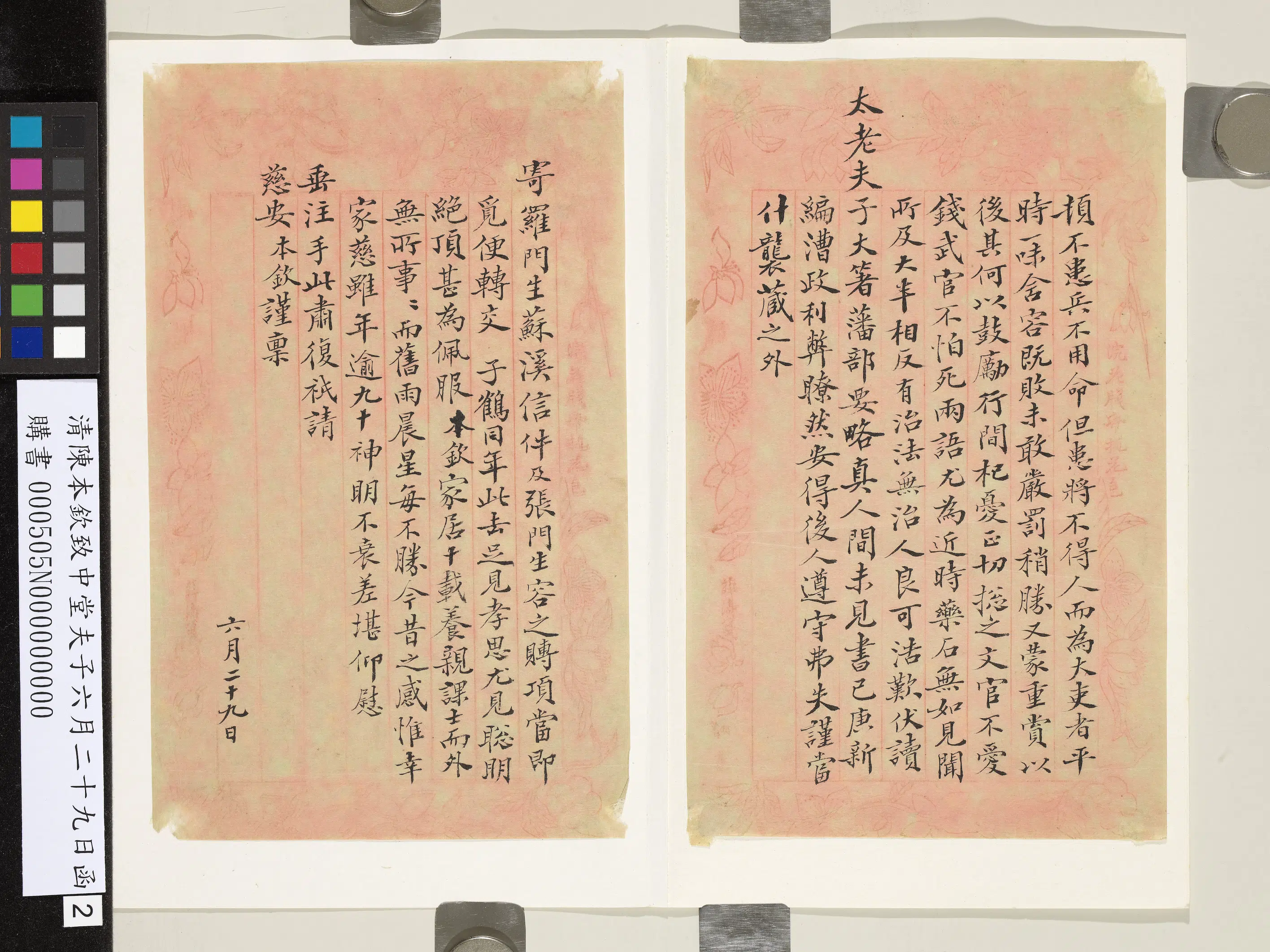 清代【陈本钦】《致中堂夫子六月二十九日函》 第2张