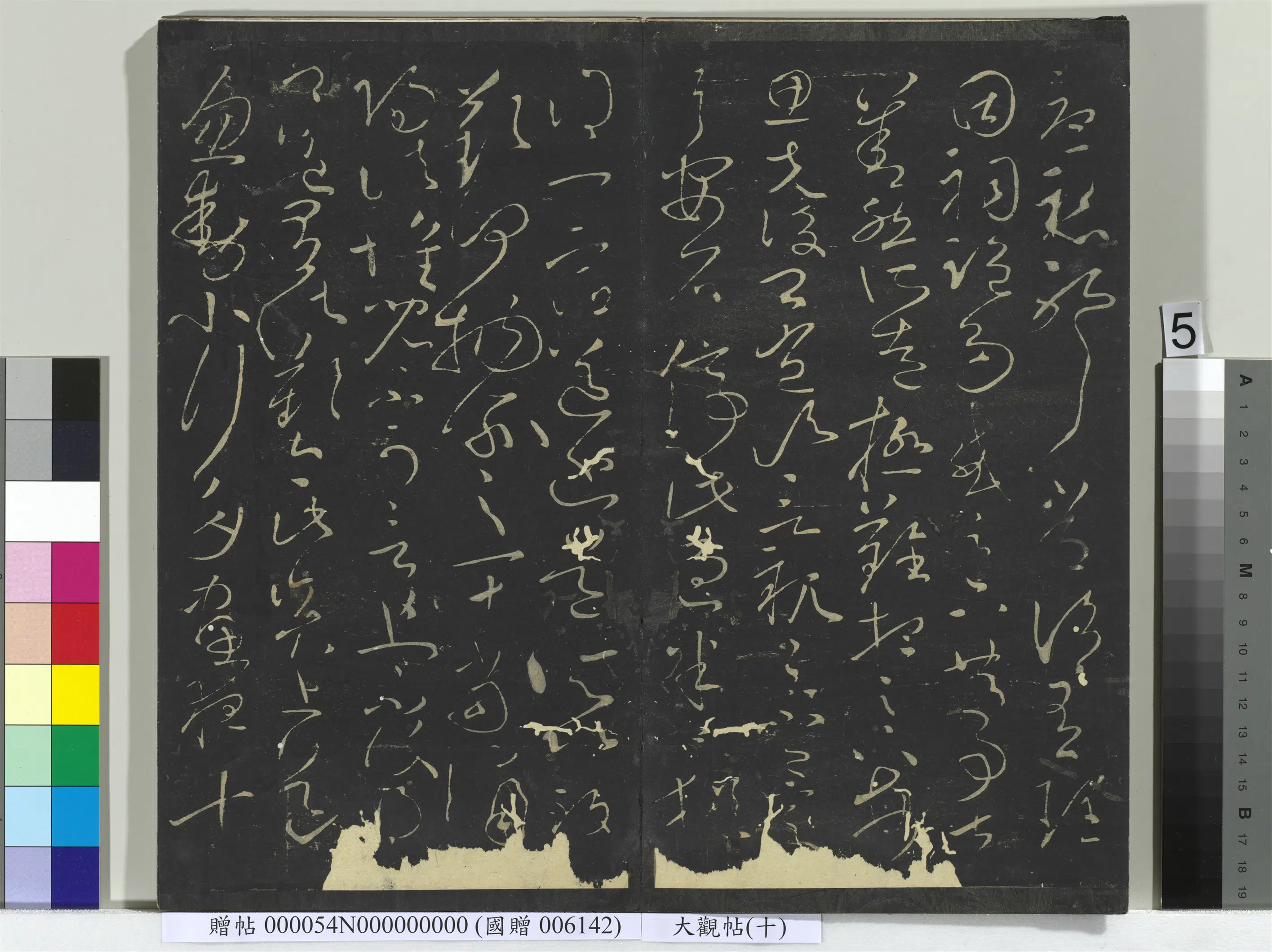 东晋【王献之】《大观帖(十)册》 第7张 东晋【王献之】《大观帖(十)册》 第7张
