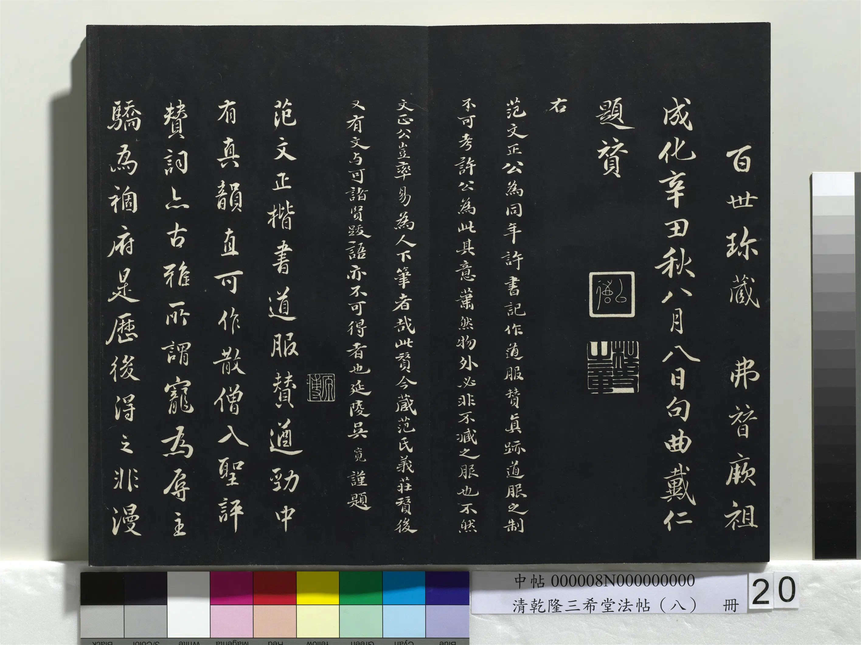 清代【爱新觉罗弘历-乾隆-清高宗】《乾隆三希堂法帖(八)册》 第13张 清代【爱新觉罗弘历-乾隆-清高宗】《乾隆三希堂法帖(八)册》 第13张