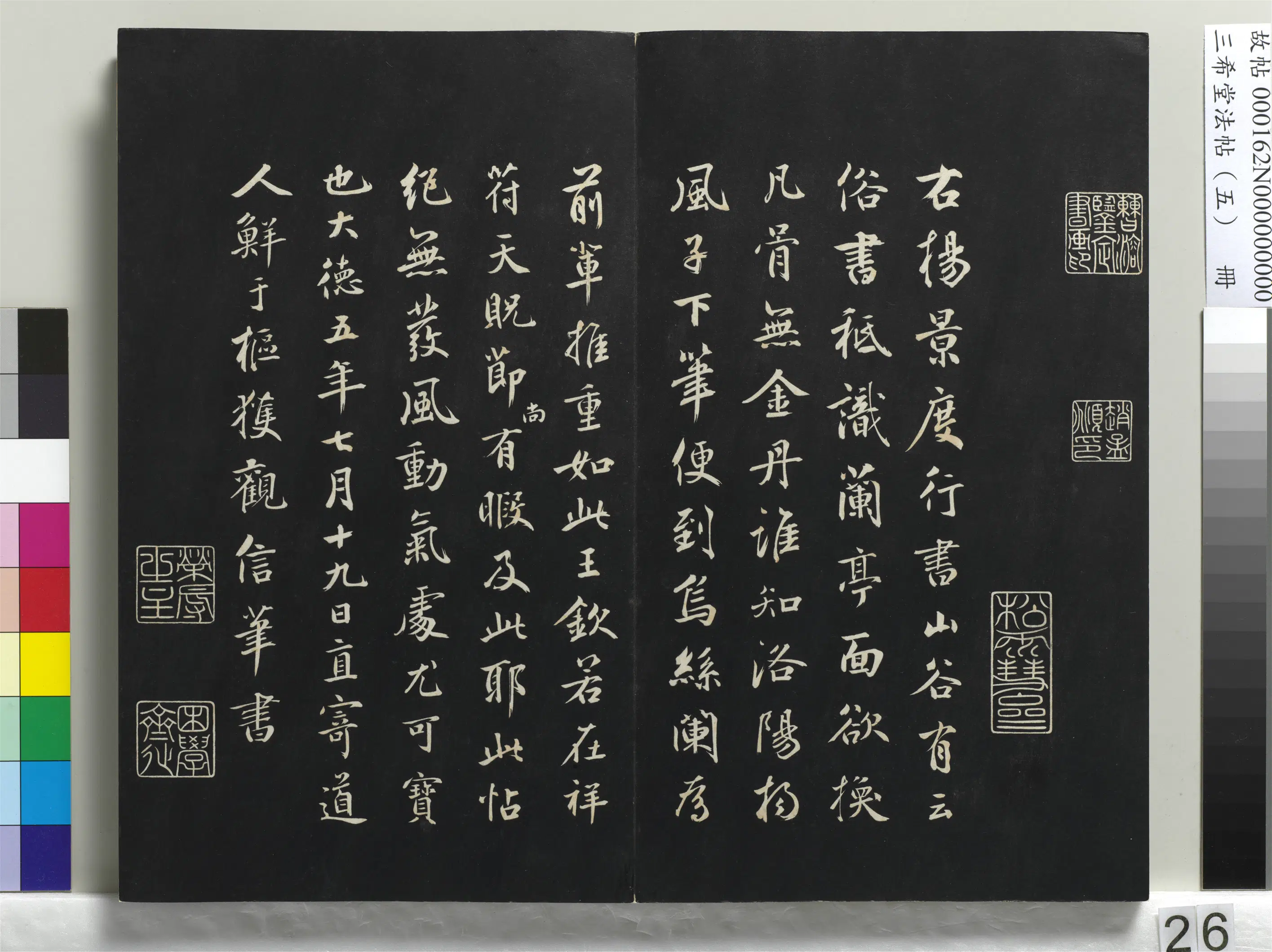 清代【爱新觉罗弘历-乾隆-清高宗】《三希堂法帖（五）册-1》 第19张