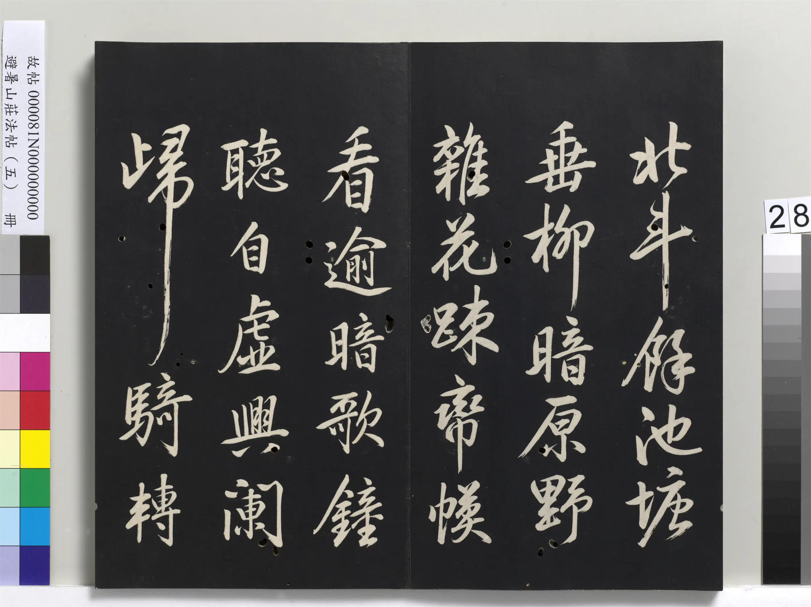 清代【爱新觉罗玄烨-康熙】《避暑山庄法帖（五）册-圣祖唐人排律》 第7张