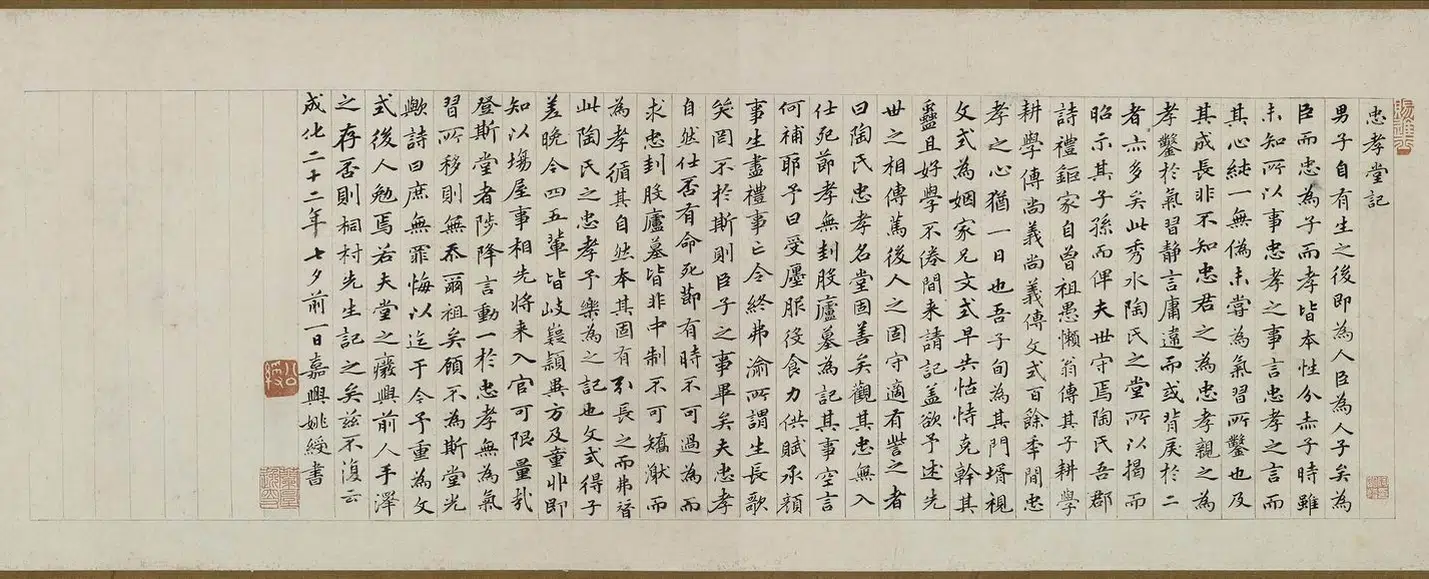 明朝【佚名】《忠孝堂图卷》 第9张