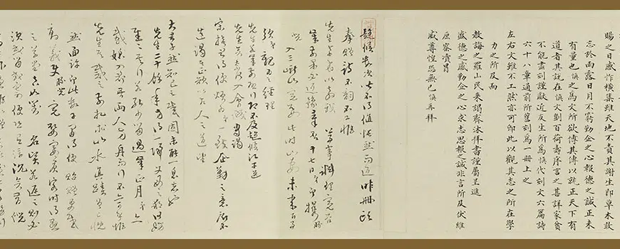 明朝【邵弥】《等手札合卷》 第22张 明朝【邵弥】《等手札合卷》 第22张