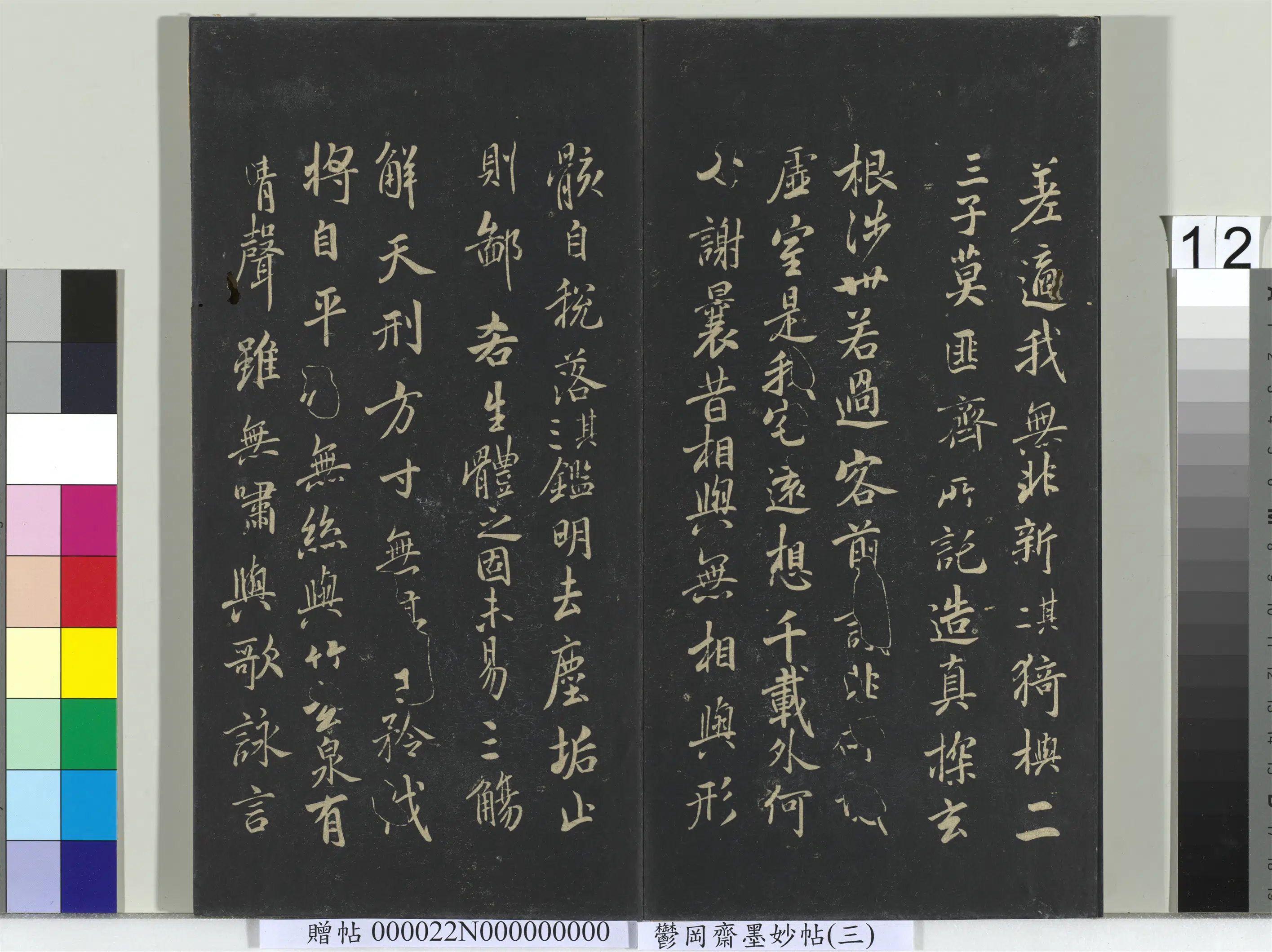唐朝【陆柬之】《郁冈斋墨妙帖（八）册-唐陆柬之书兰亭诗》 第2张