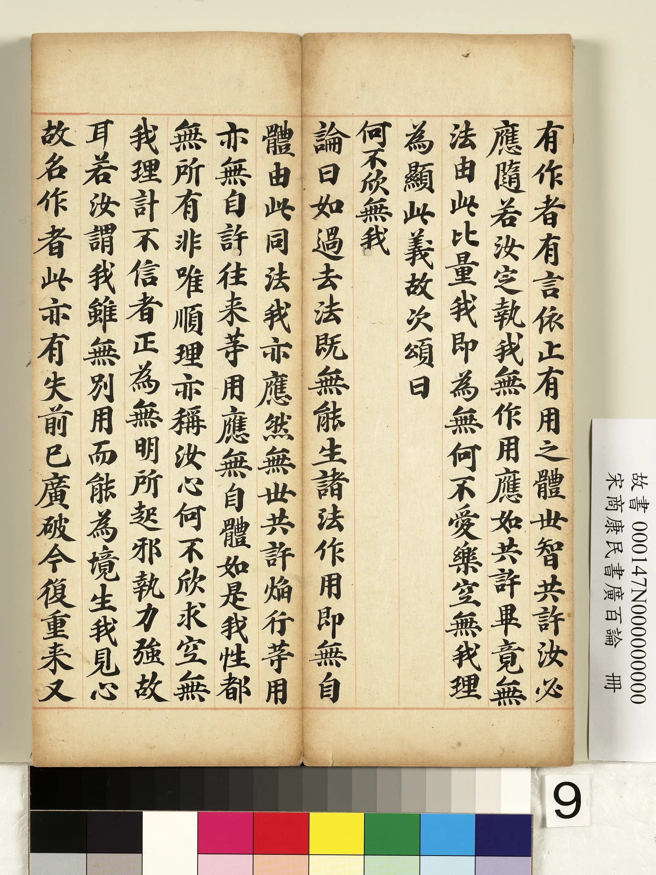 北宋【商康民】《书广百论册》 第24张