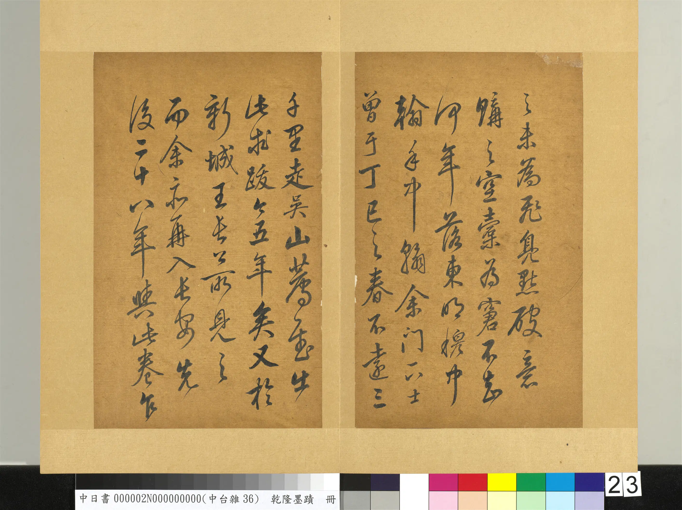 清代【爱新觉罗弘历-乾隆-清高宗】《乾隆墨迹(二)册》 第17张 清代【爱新觉罗弘历-乾隆-清高宗】《乾隆墨迹(二)册》 第17张