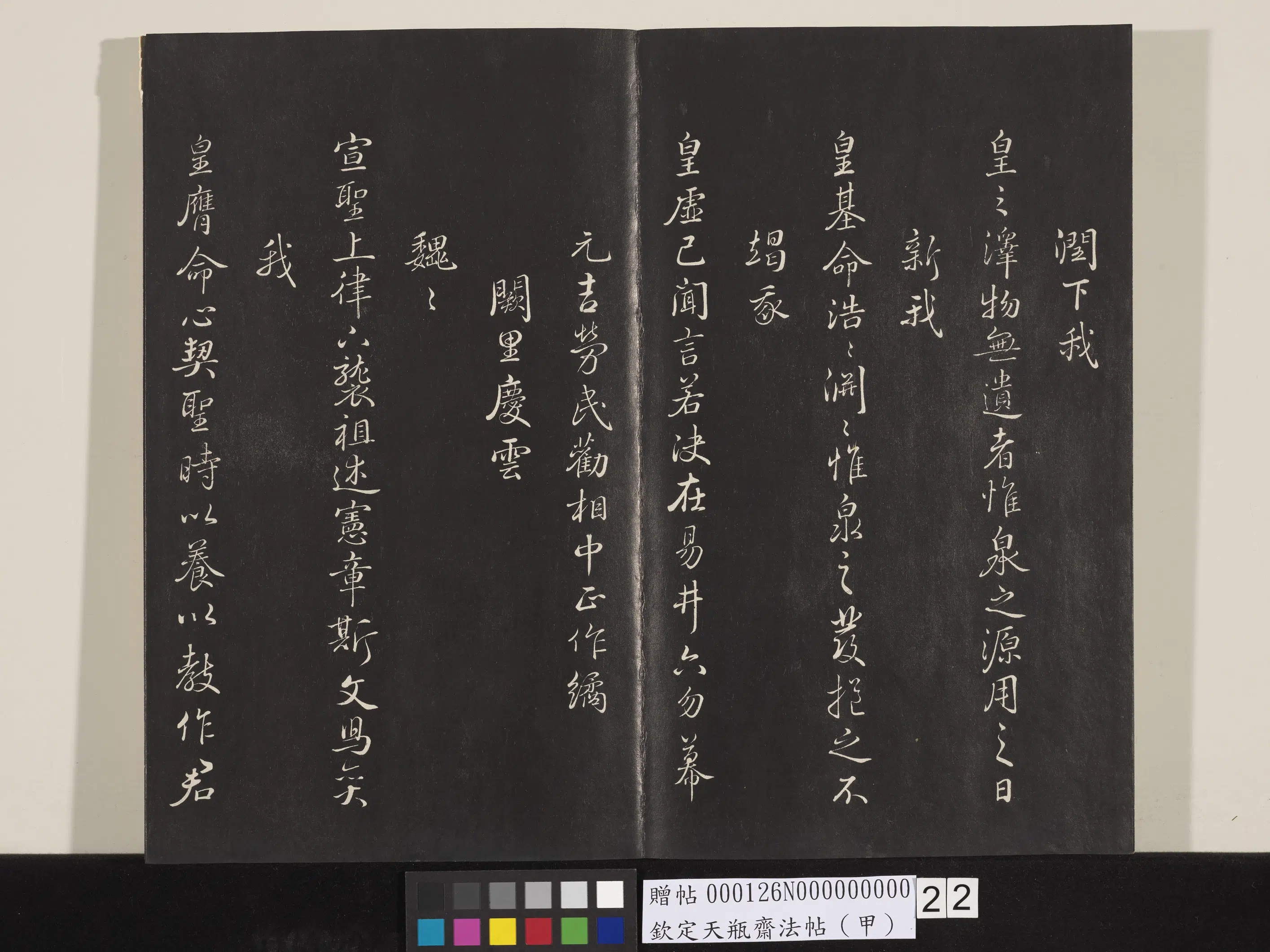 清代【张照】《钦定天瓶斋法帖（甲）》 第14张