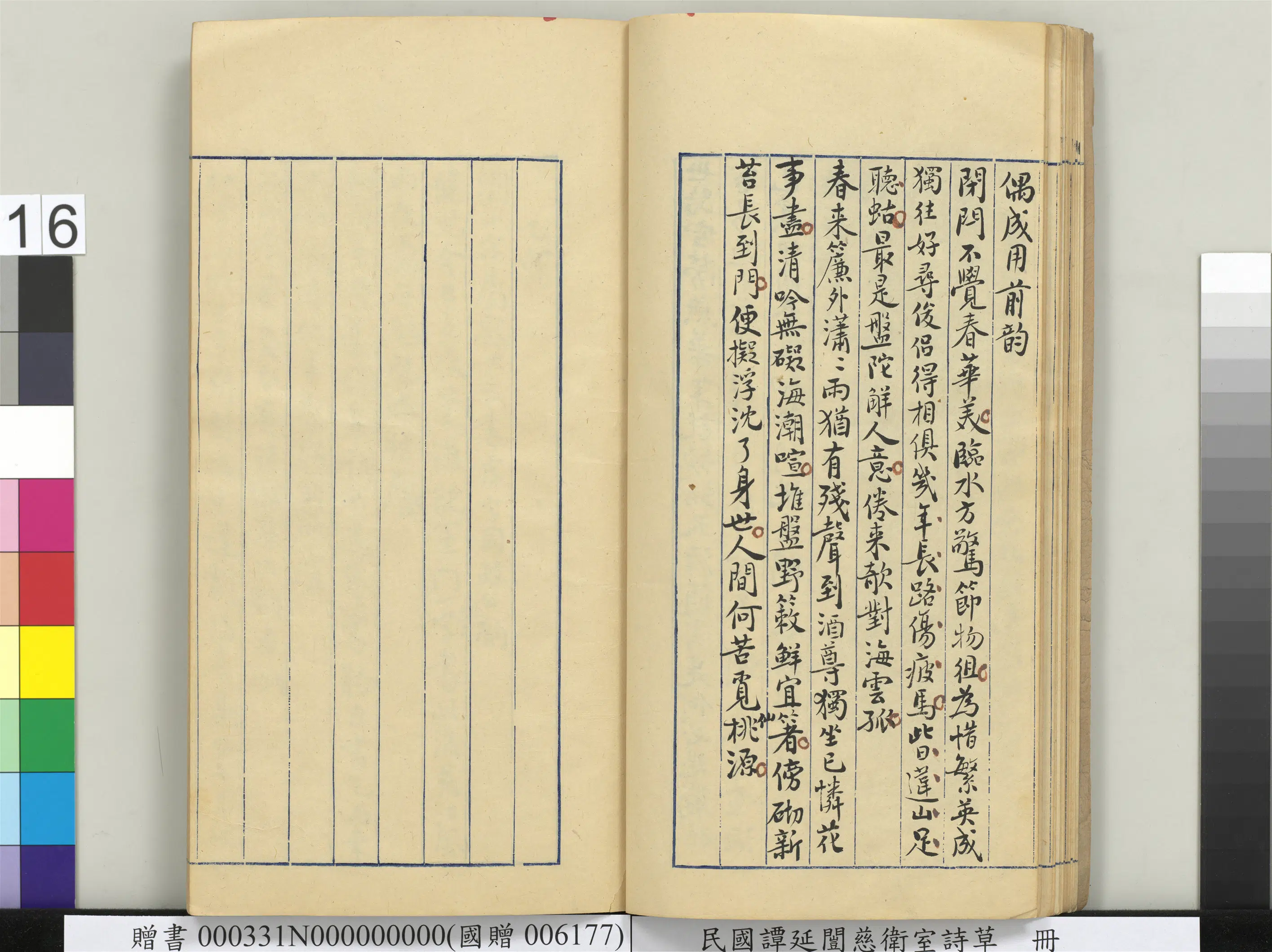 近现代【谭延闿】《慈卫室诗草册》 第9张 近现代【谭延闿】《慈卫室诗草册》 第9张