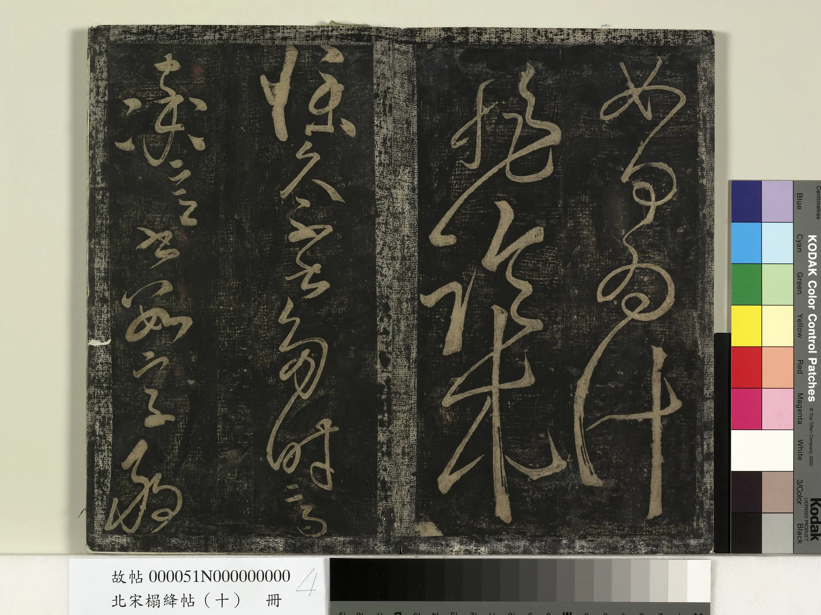 唐朝【张旭】《北宋搨绛帖（十）册-唐张旭如何帖》