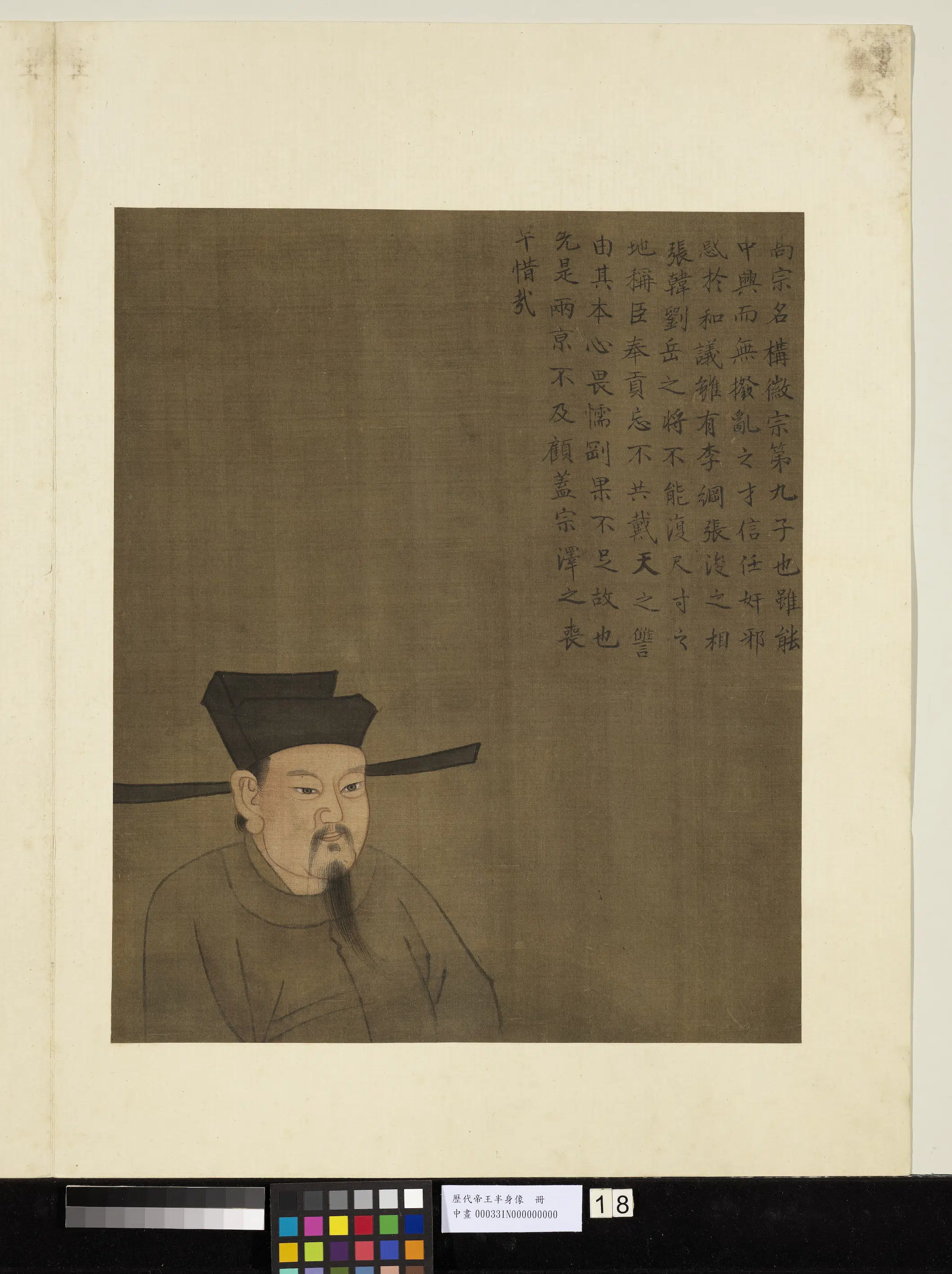 《历代帝王半身像册-宋高宗》