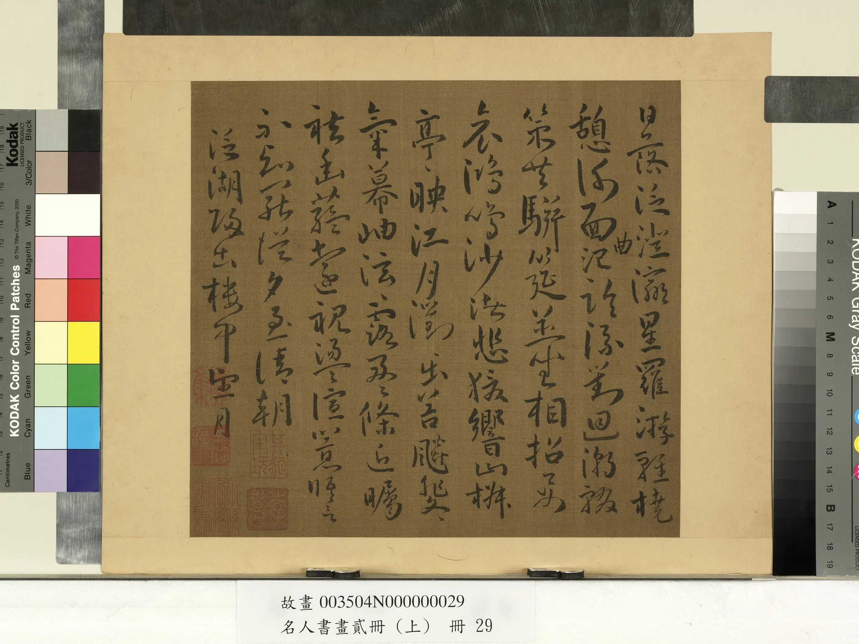 南朝宋【谢灵运】《名人书画贰册（上）册-五言古诗（十五）》