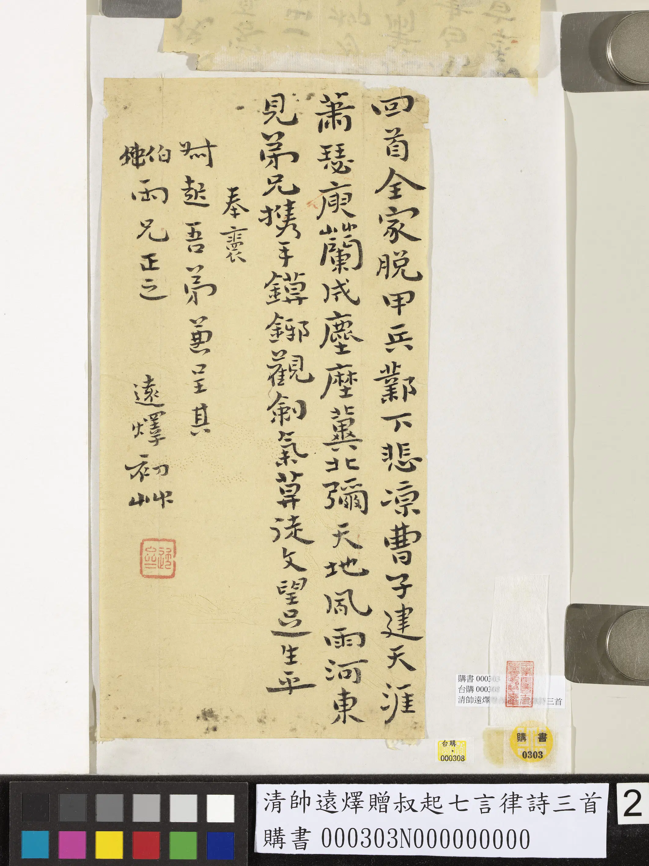 清代【帅远燡】《赠叔起七言律诗三首》 第2张