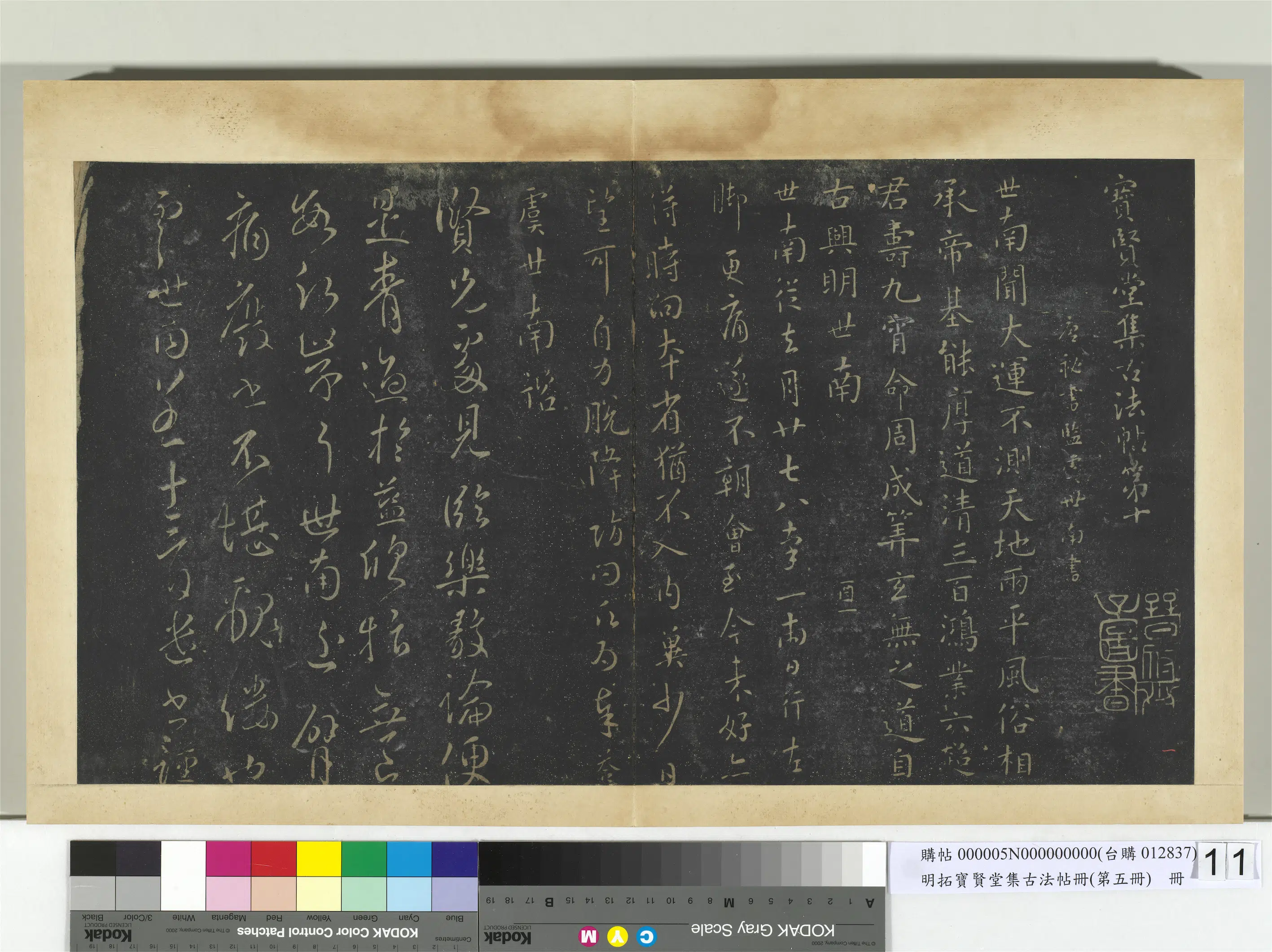 《明拓宝贤堂集古法帖册(第五册)册》 第20张 《明拓宝贤堂集古法帖册(第五册)册》 第20张