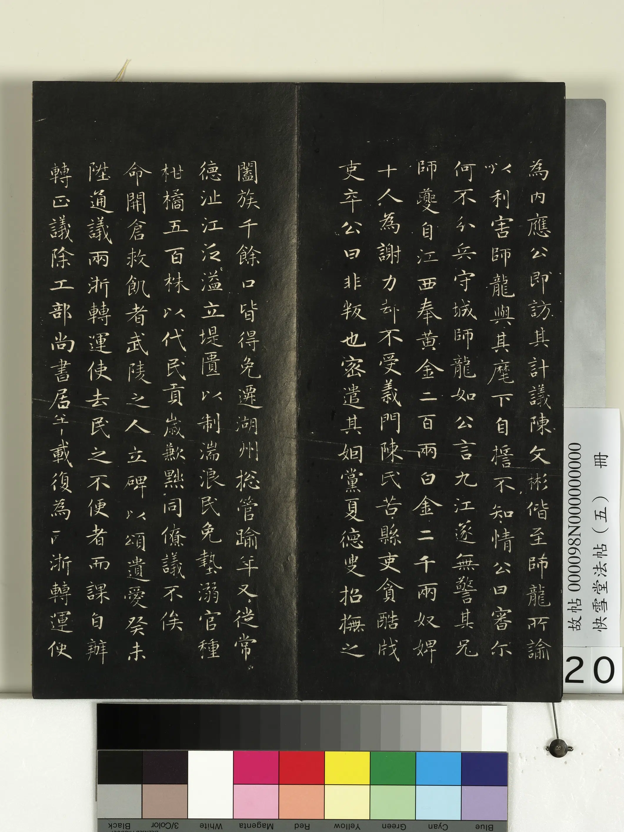 《快雪堂法帖（五）册》 第13张