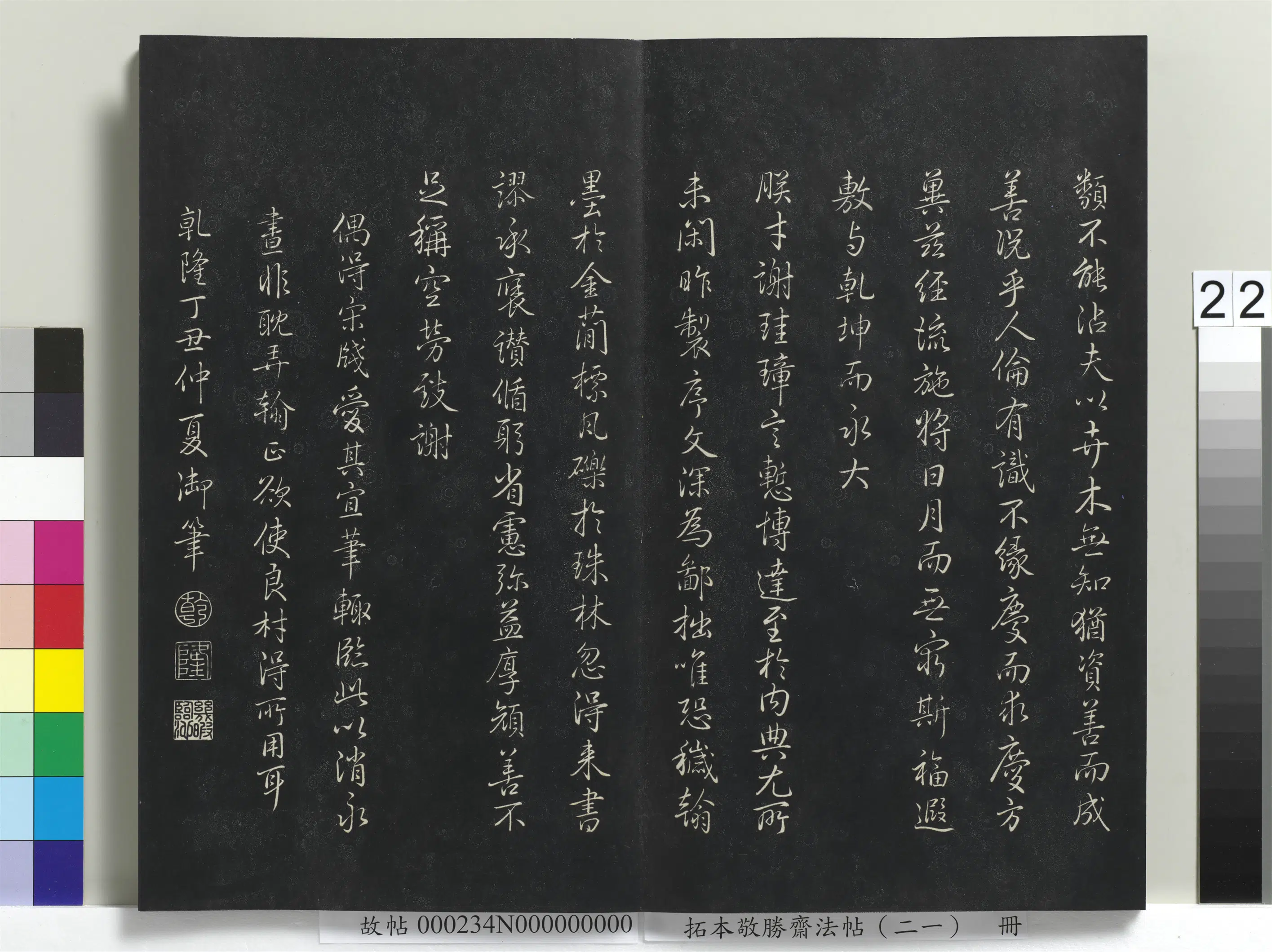 清代【爱新觉罗弘历-乾隆-清高宗】《拓本敬胜斋法帖(二十一)册》 第15张 清代【爱新觉罗弘历-乾隆-清高宗】《拓本敬胜斋法帖(二十一)册》 第15张