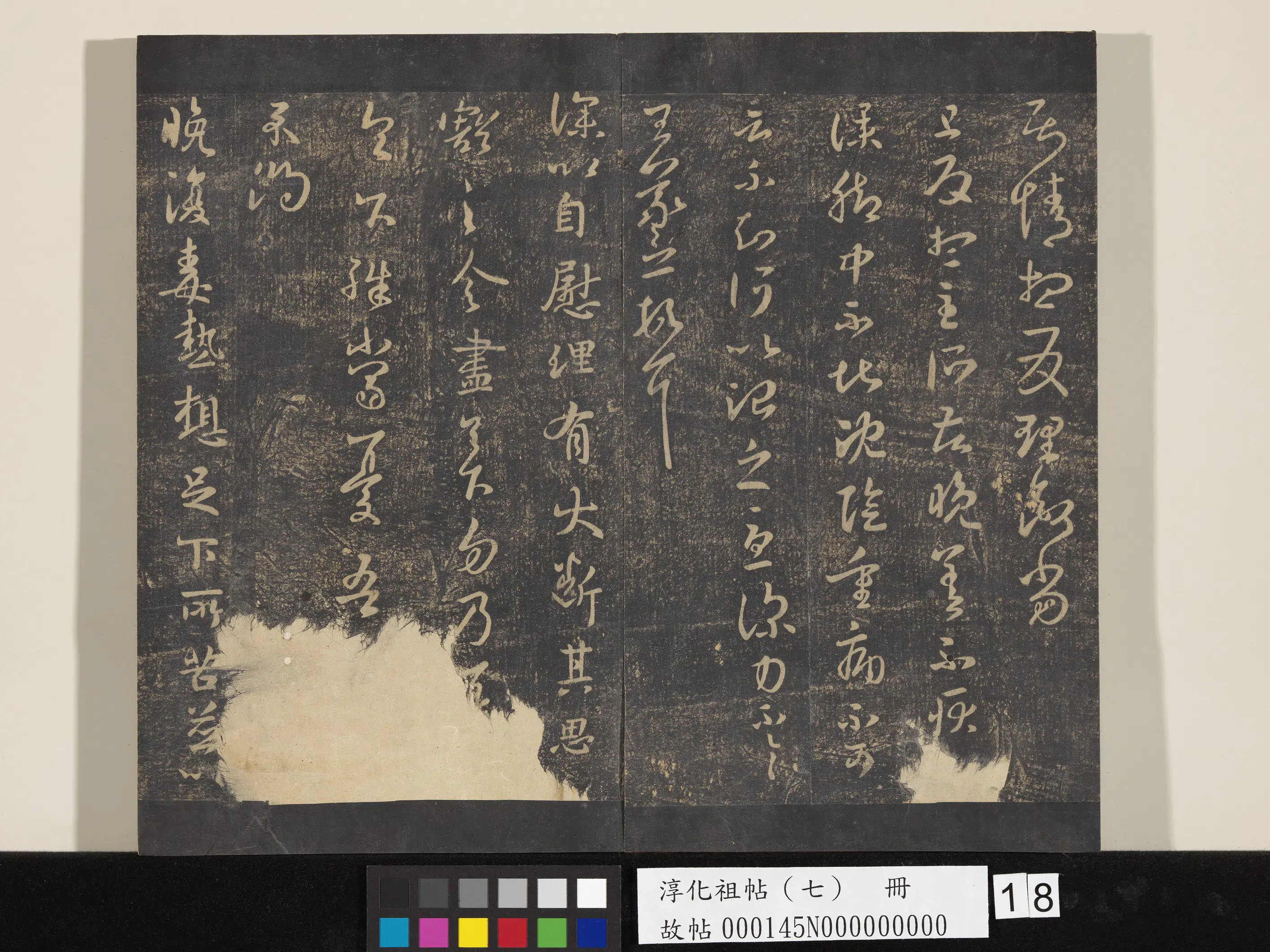 东晋【王羲之】《淳化祖帖（七）册-晋王羲之书自慰帖》