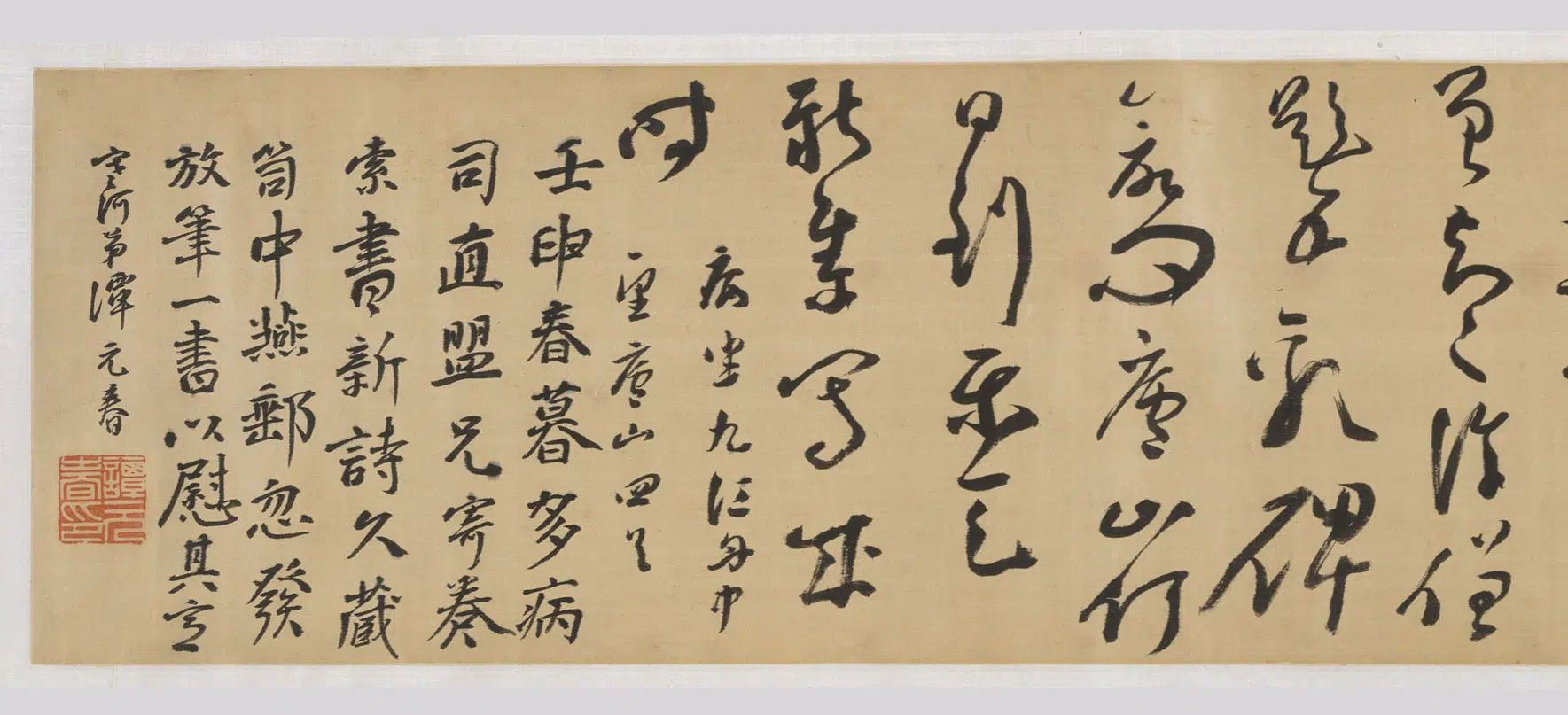 明朝【谭元春】《草书诗卷》
