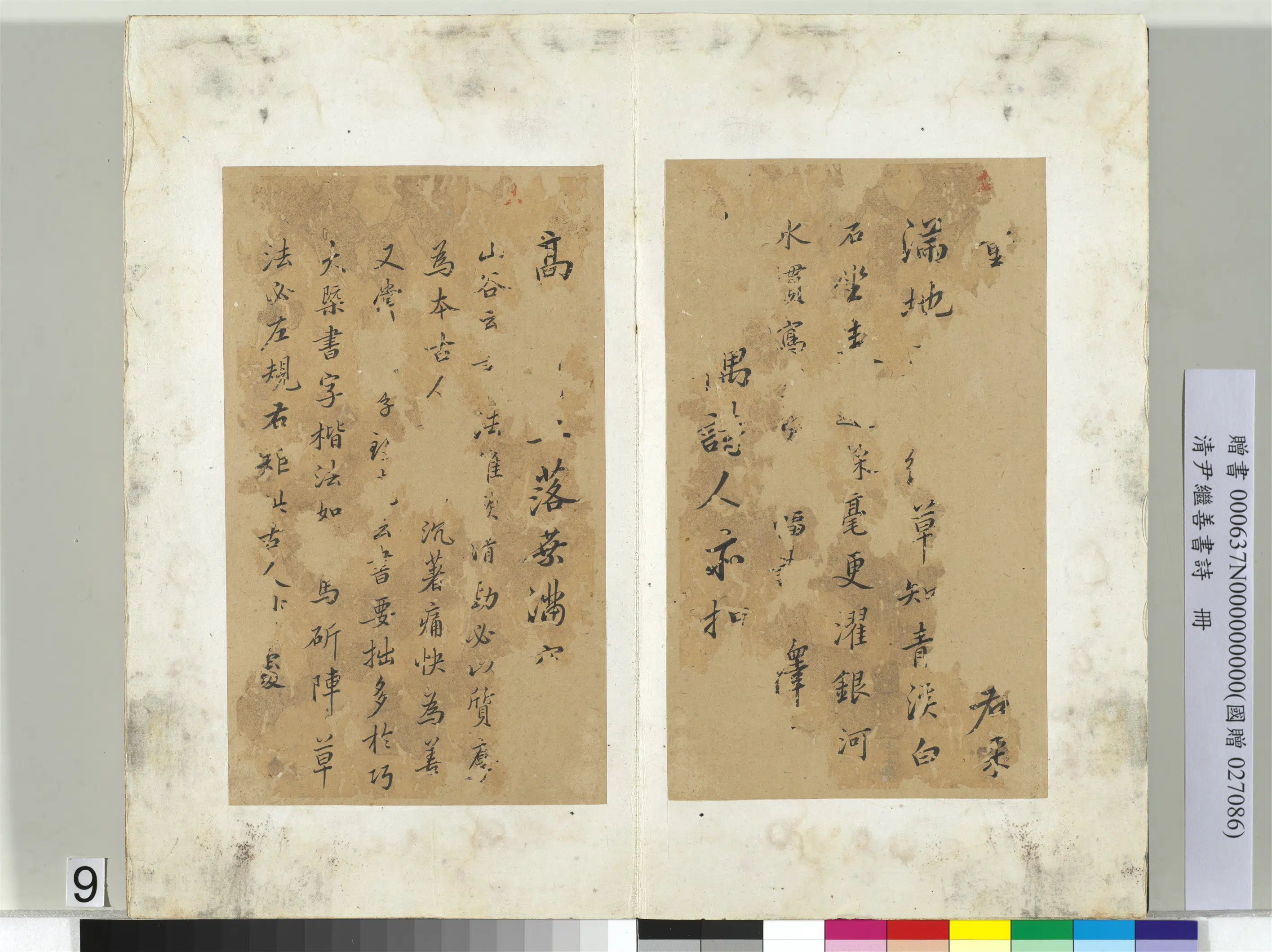 清代【尹继善】《书诗册》 第23张 清代【尹继善】《书诗册》 第23张