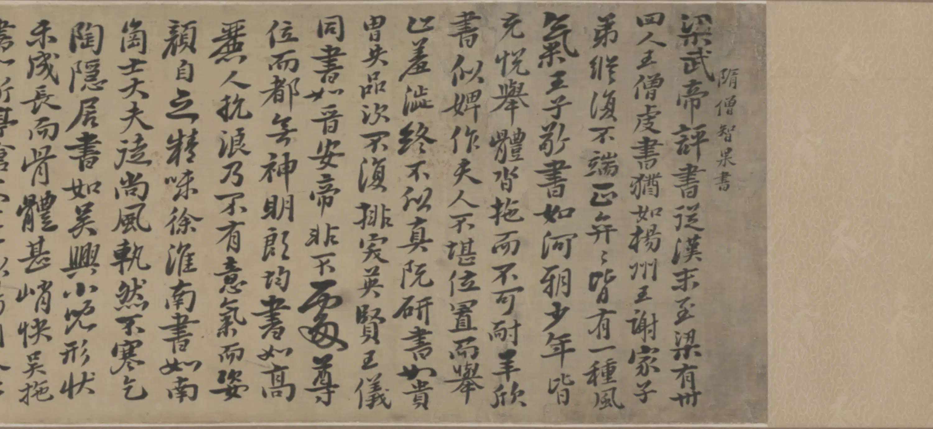 清代【原济】《行草书临晋唐书帖卷》 第7张 清代【原济】《行草书临晋唐书帖卷》 第7张
