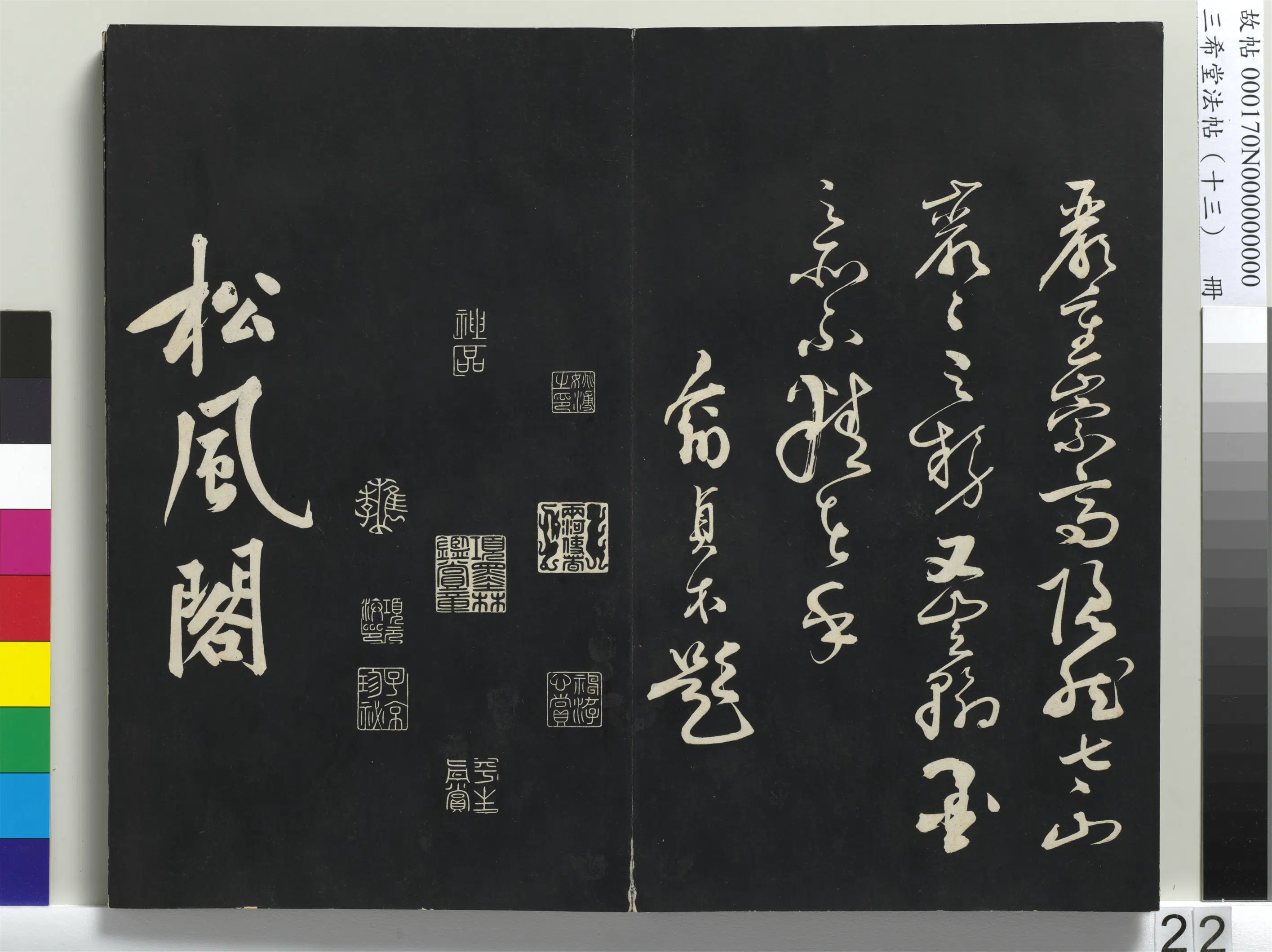 北宋【黄庭坚】《三希堂法帖（十三）册-1》 第15张
