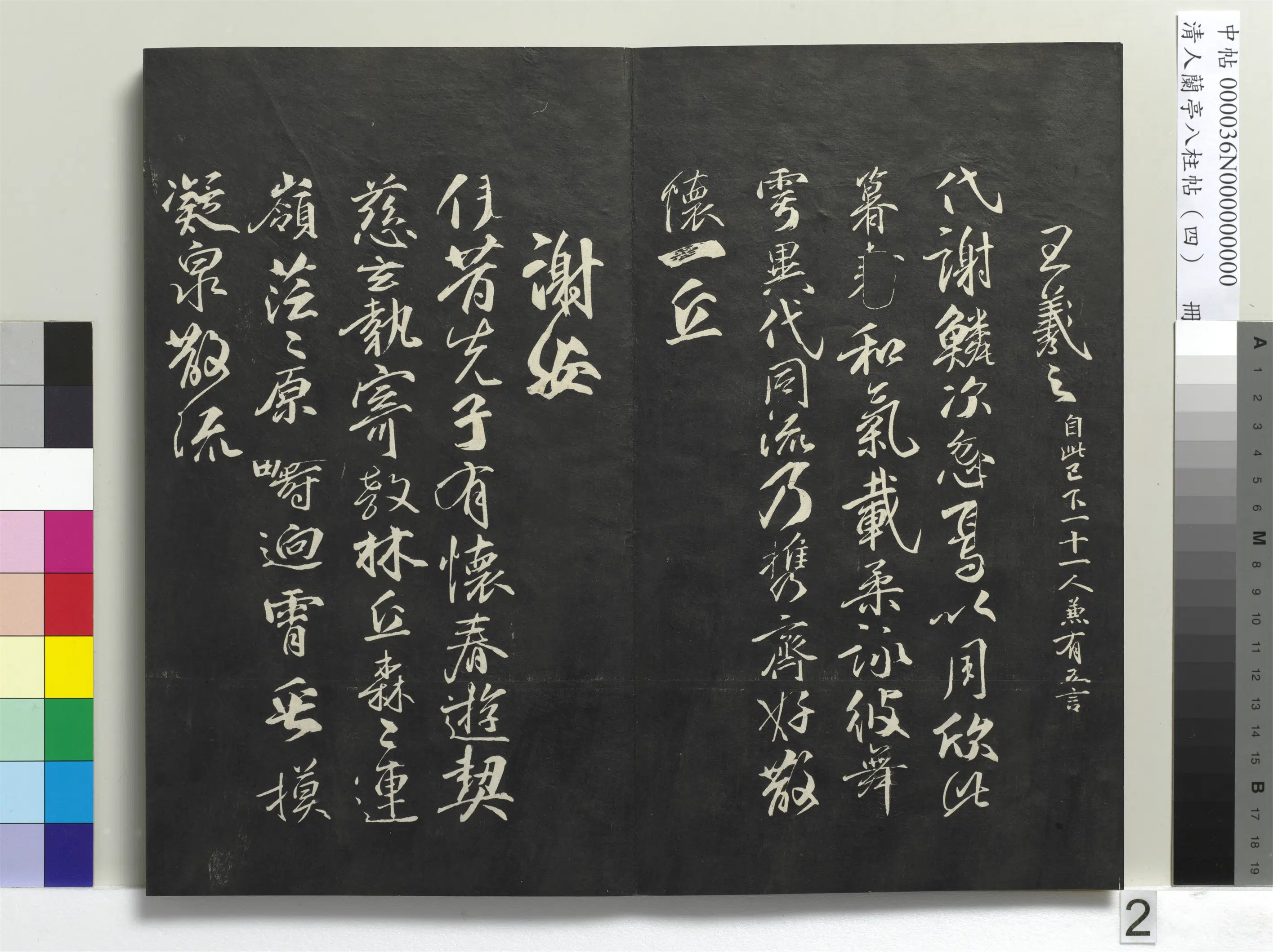 唐朝【柳公权】《兰亭八柱帖(震)册-3》 第12张 唐朝【柳公权】《兰亭八柱帖(震)册-3》 第12张