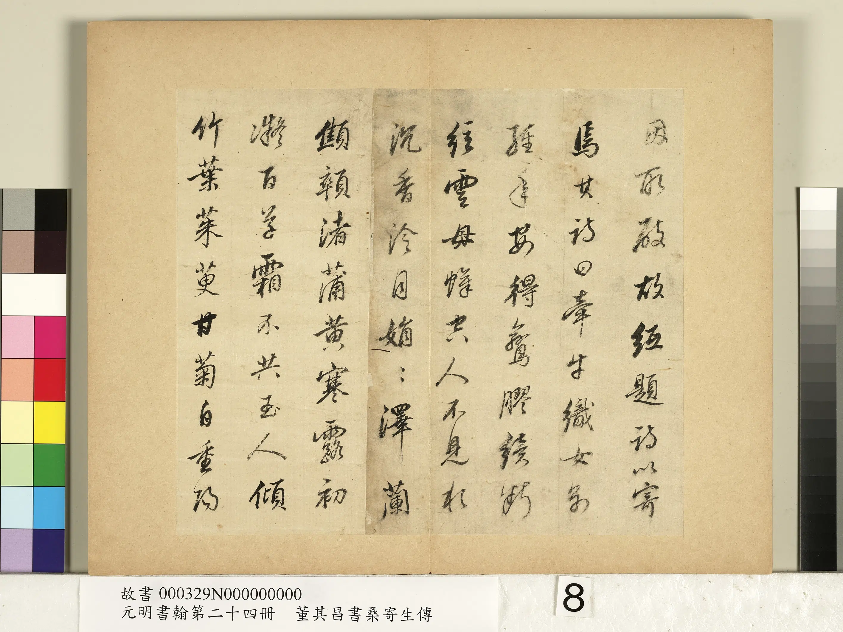 明代【董其昌】《元明书翰第二十四册-董其昌书桑寄生传》 第13张