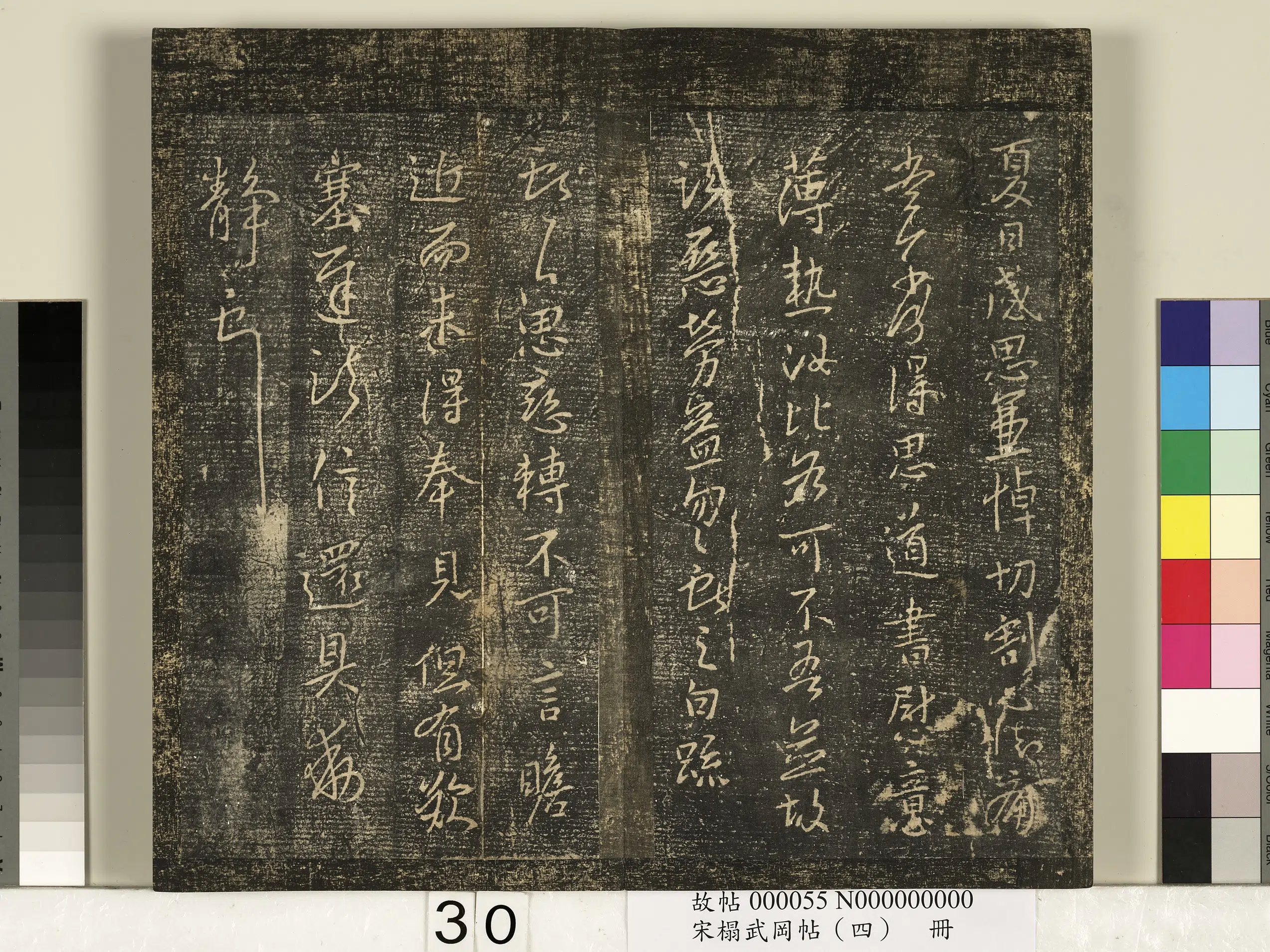 《宋搨武冈帖(四)册》 第24张 《宋搨武冈帖(四)册》 第24张
