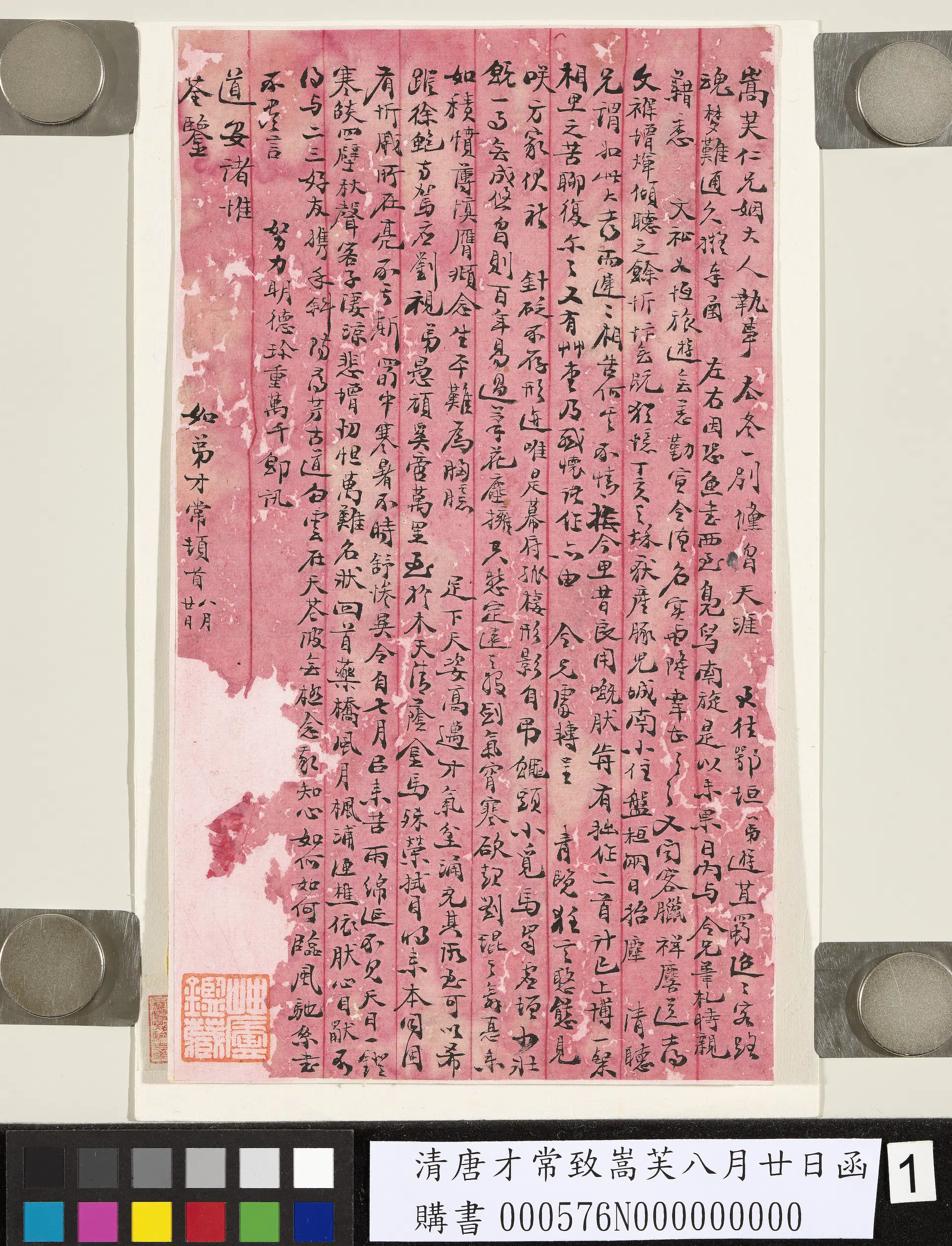 清代【唐才常】《致嵩芙八月廿日函》