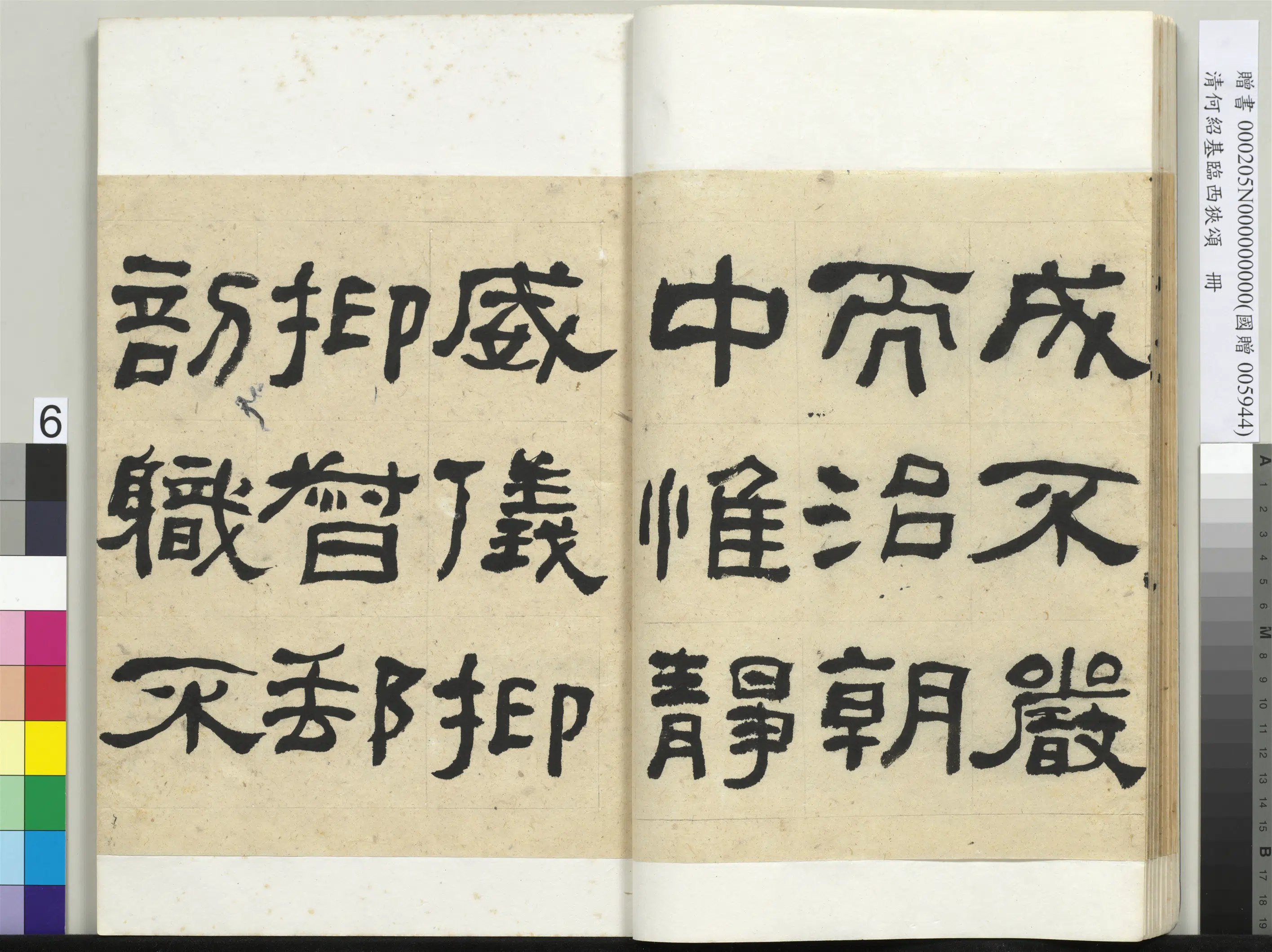 清代【何绍基】《临西狭颂册》 第6张 清代【何绍基】《临西狭颂册》 第6张
