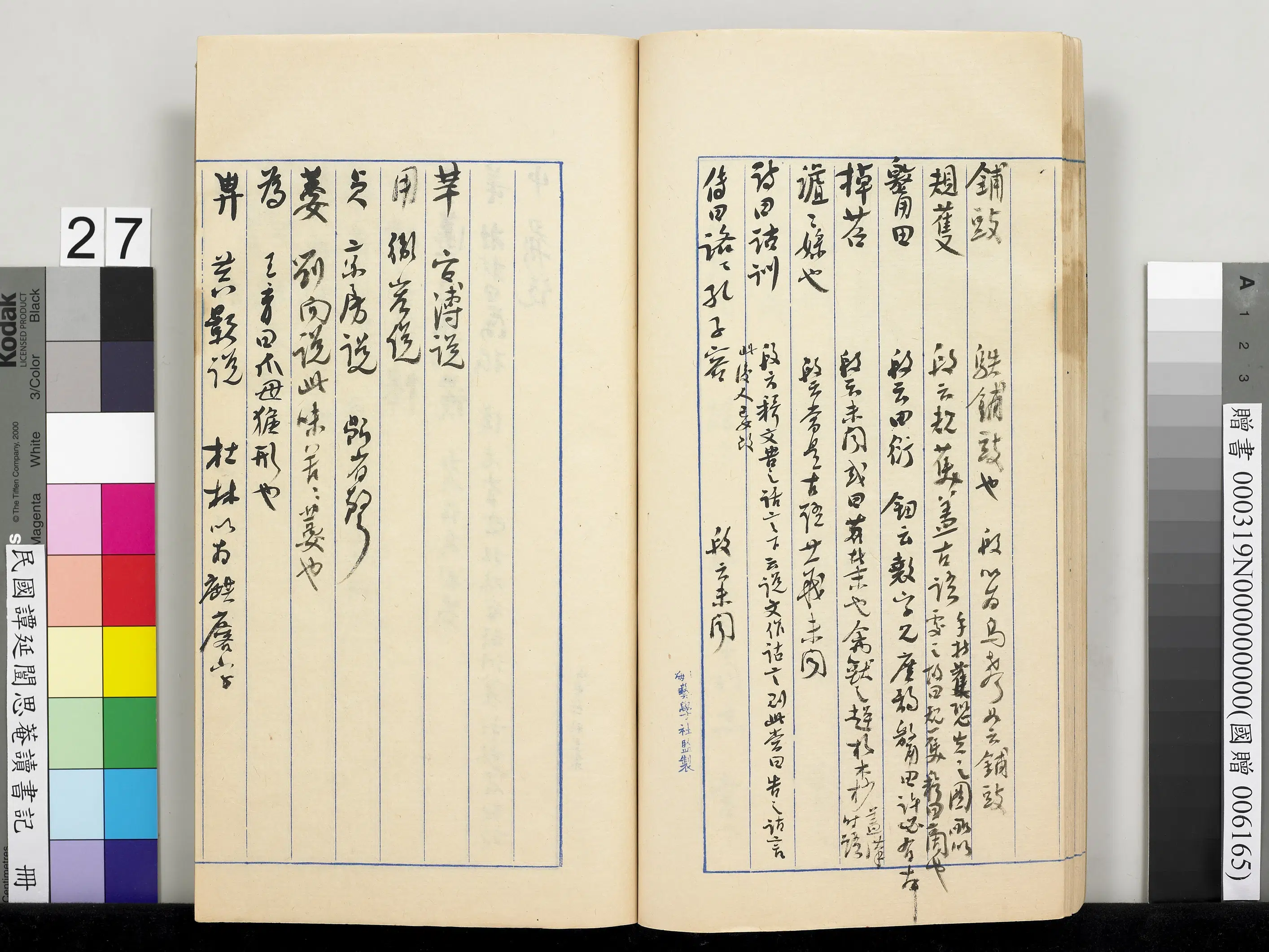 近现代【谭延闿】《思庵读书记册》 第21张 近现代【谭延闿】《思庵读书记册》 第21张