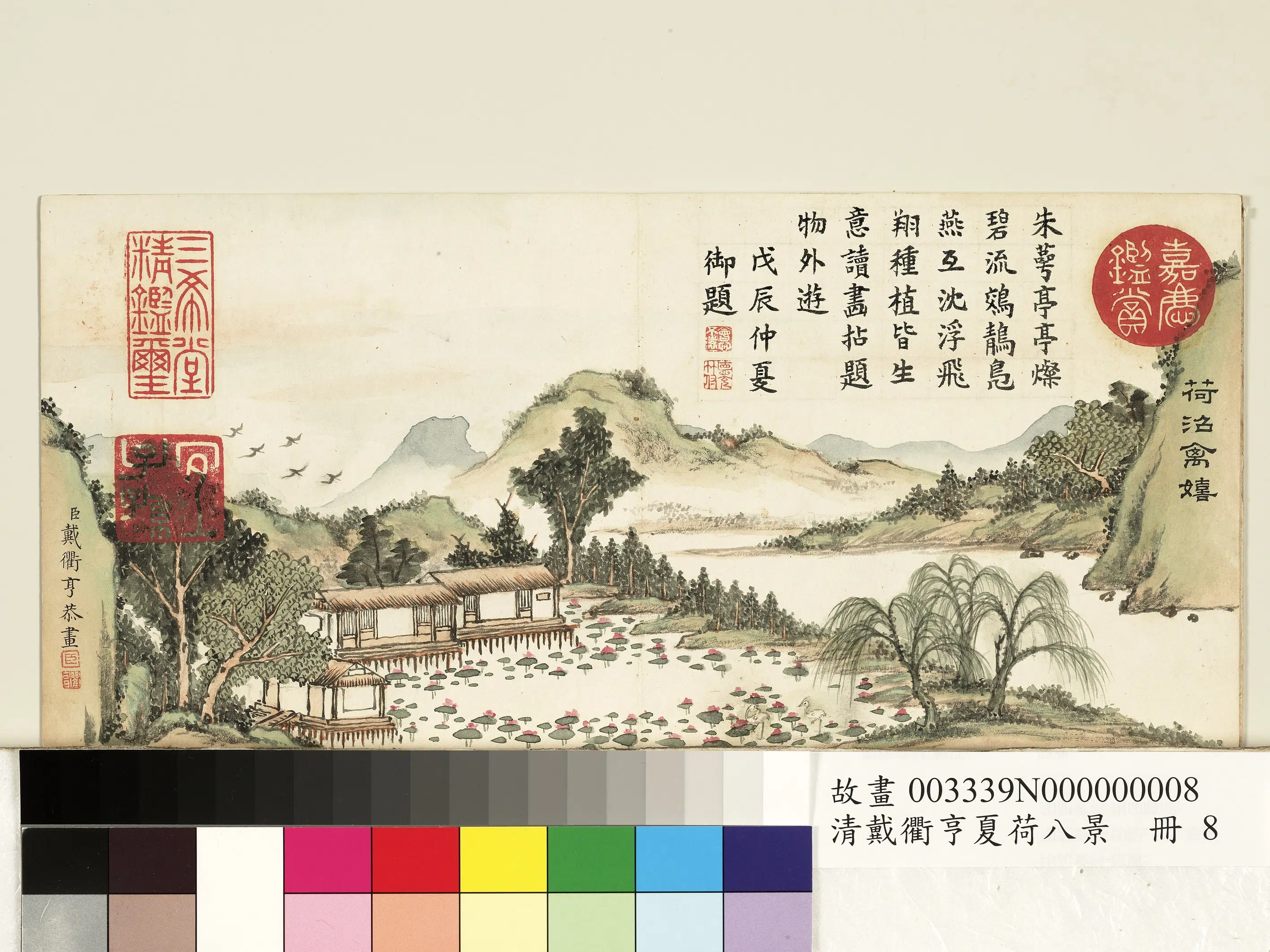 清代【戴衢亨】《夏荷八景册-荷沼禽嬉》