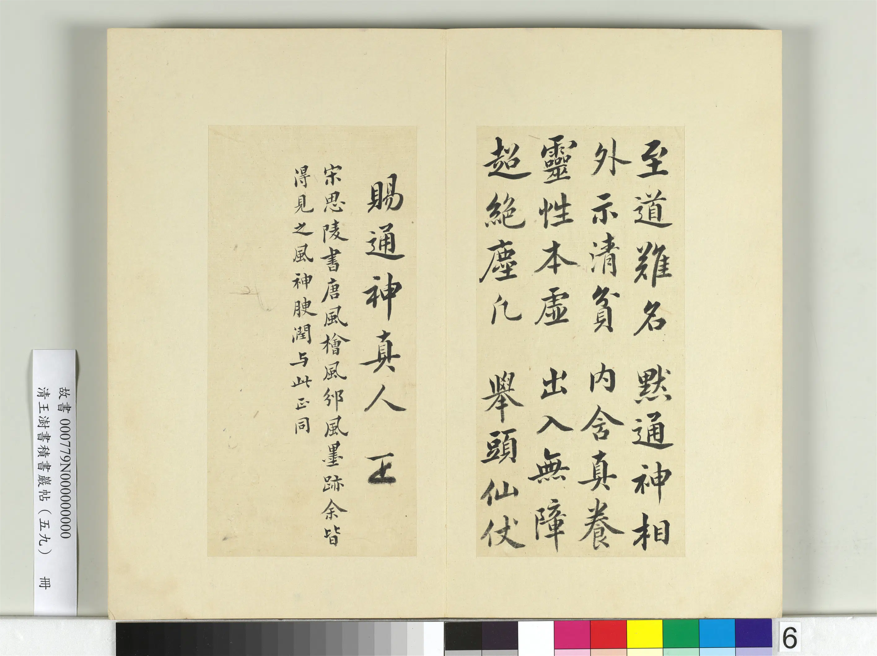 清代【王澍】《书积书岩帖(五十九)册》 第10张 清代【王澍】《书积书岩帖(五十九)册》 第10张