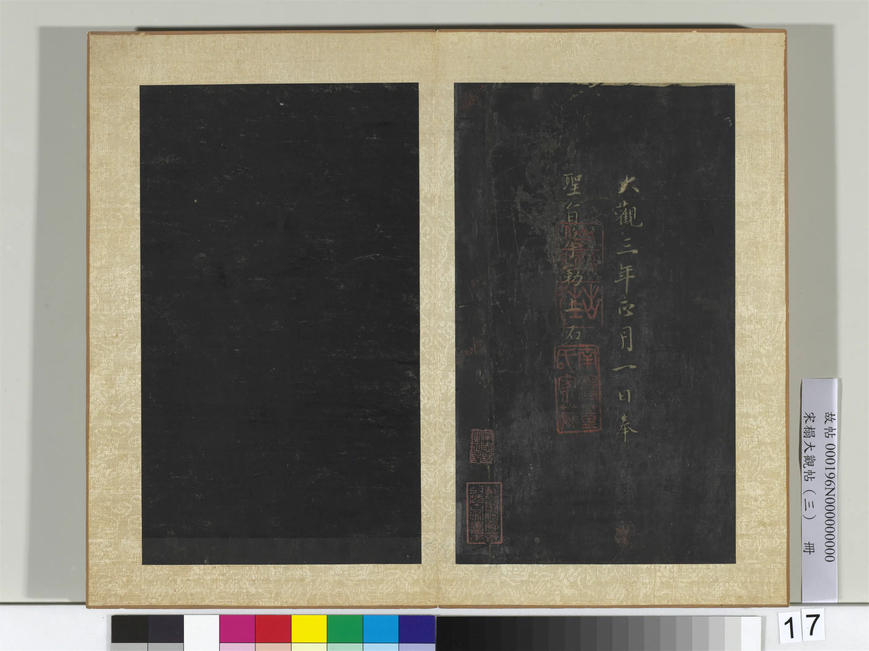 《宋搨大观帖（三）册》