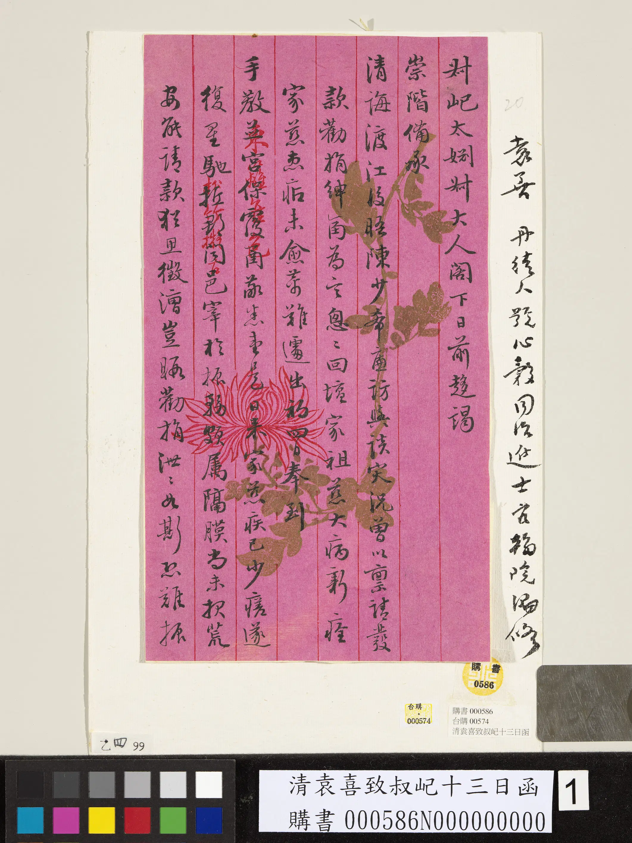 清代【袁善】《致叔屺十三日函》