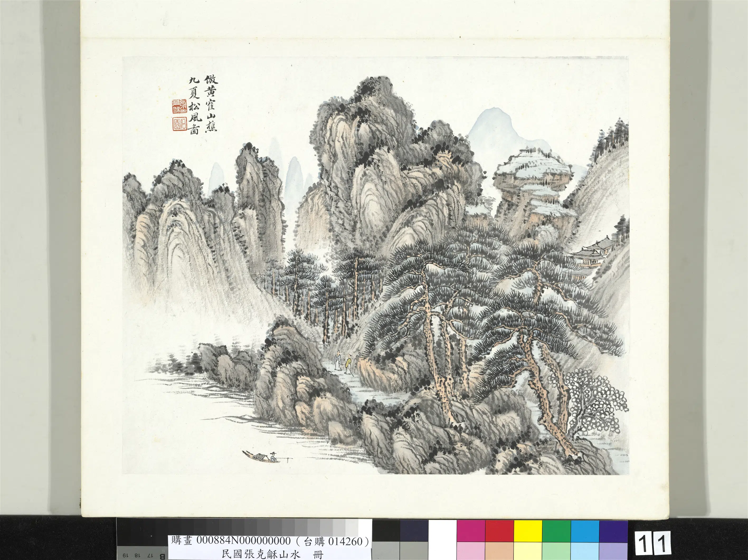 近现代【张石园(张克龢)】《山水册》 第12张