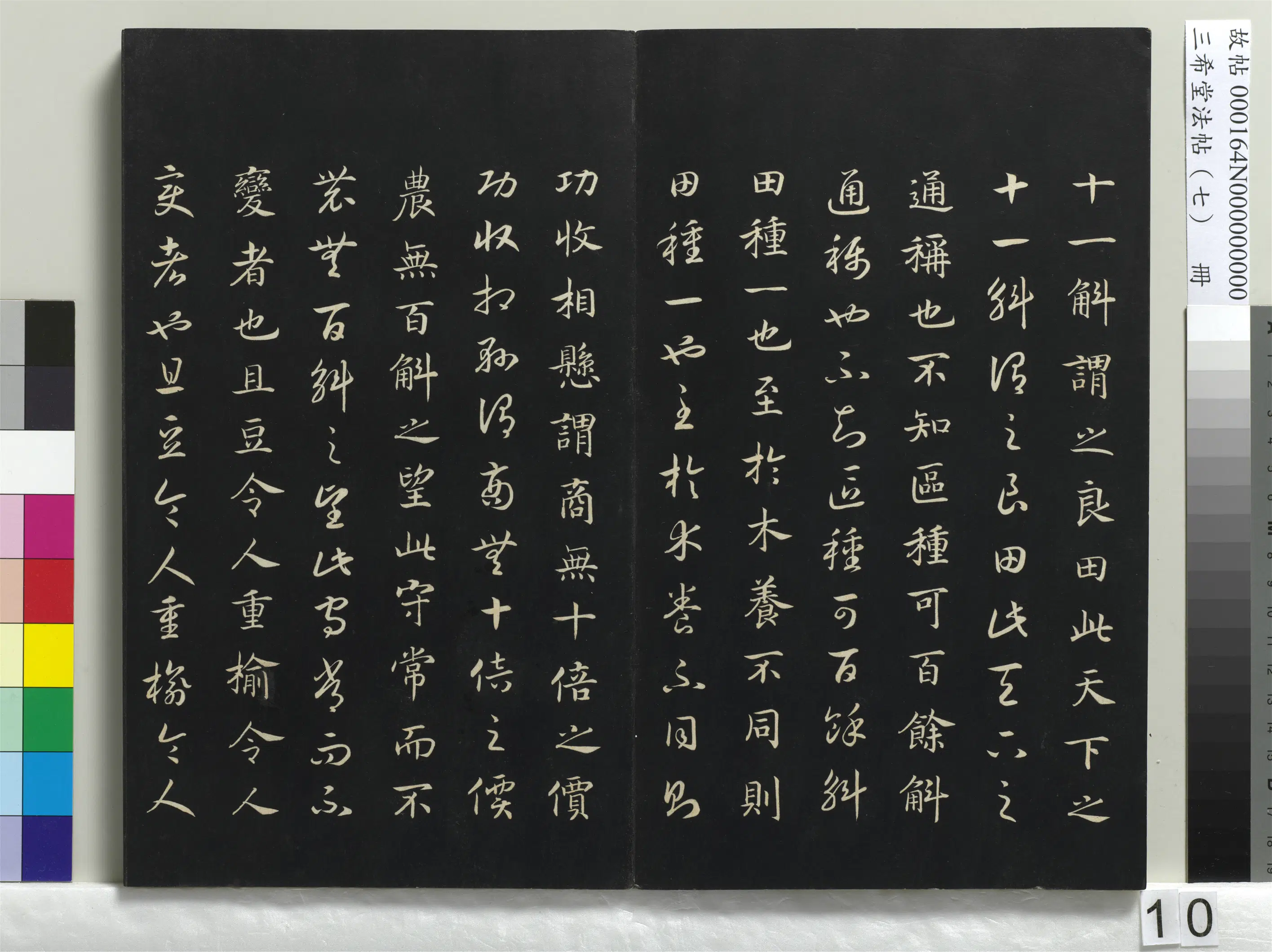 清代【爱新觉罗弘历-乾隆-清高宗】《三希堂法帖（七）册-1》 第2张