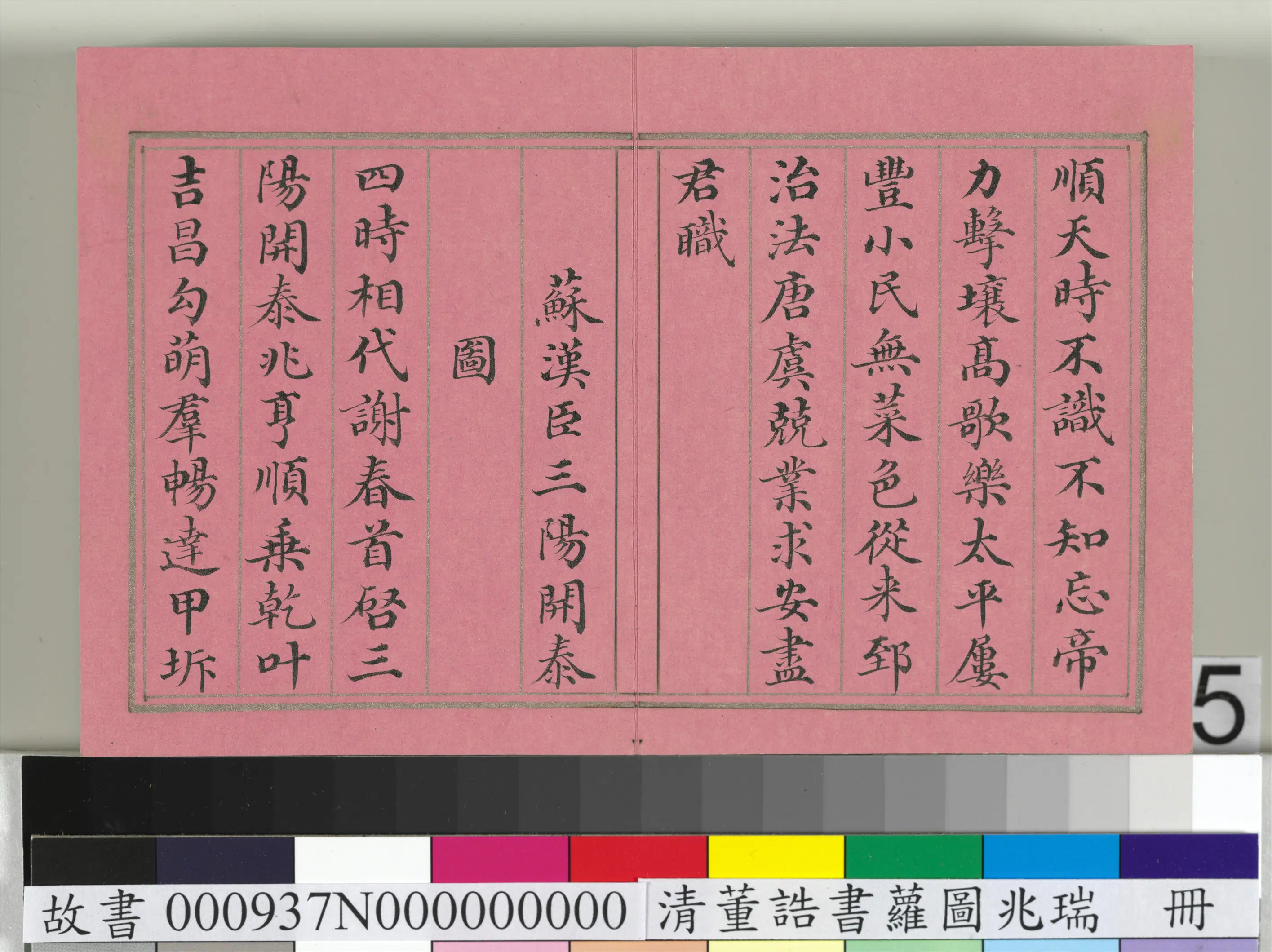 清代【董诰】《萝图兆瑞册-12开》 第8张 清代【董诰】《萝图兆瑞册-12开》 第8张
