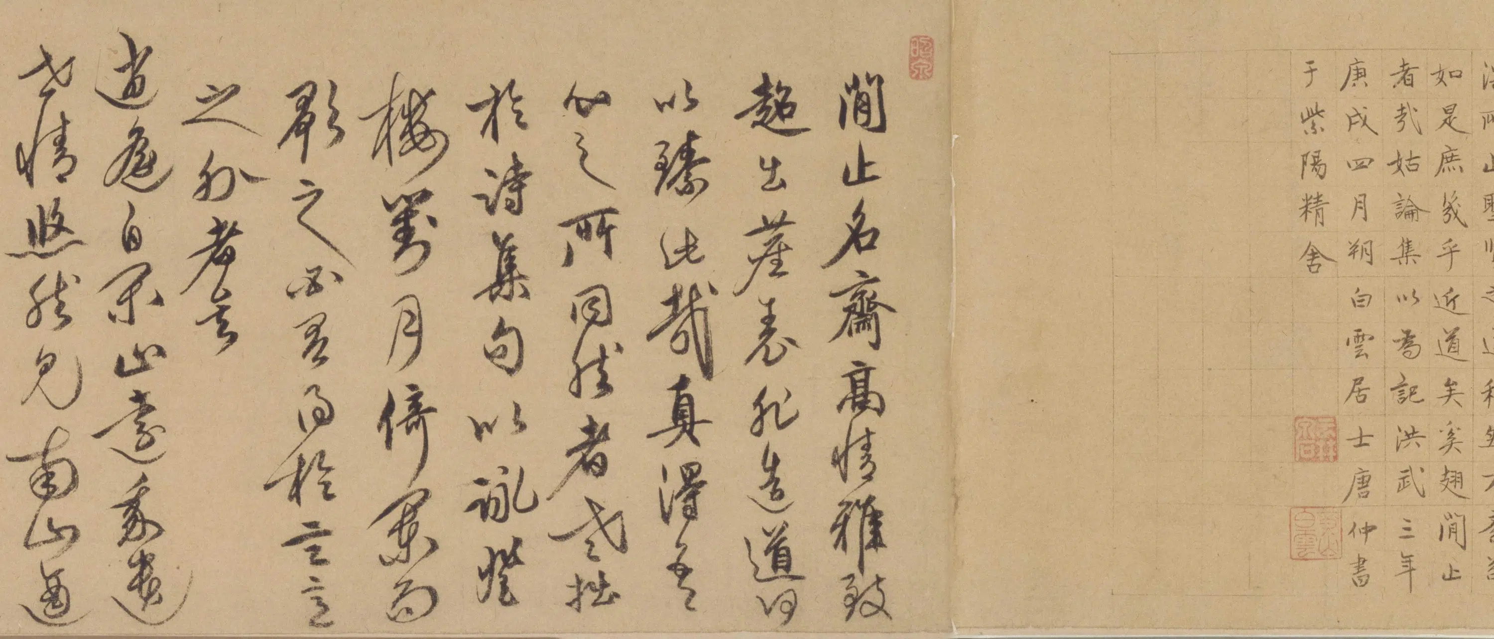 元朝【吴致中】《闲止斋图卷》 第10张 元朝【吴致中】《闲止斋图卷》 第10张