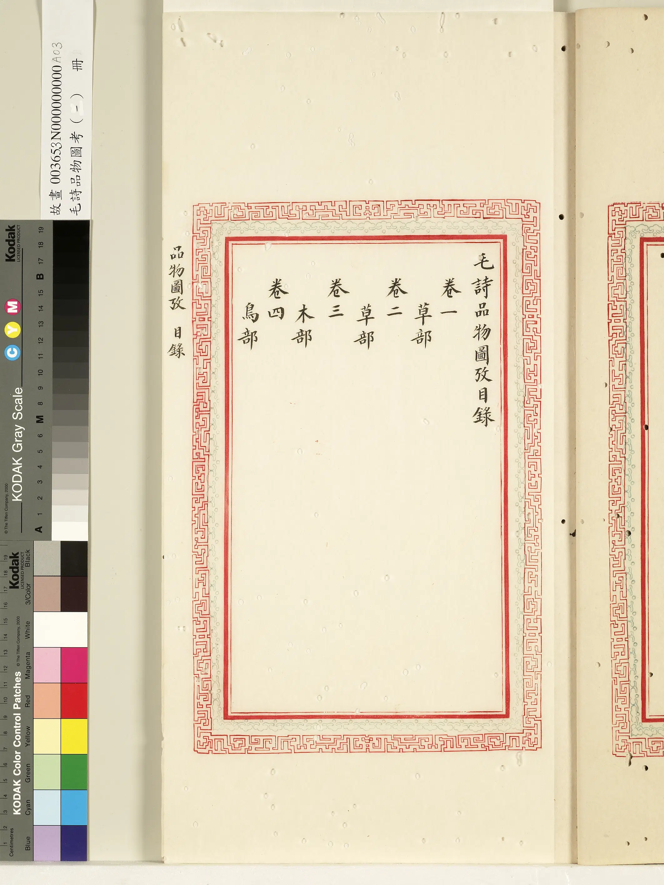 清代《毛诗品物图考(一)册-1》 第35张 清代《毛诗品物图考(一)册-1》 第35张