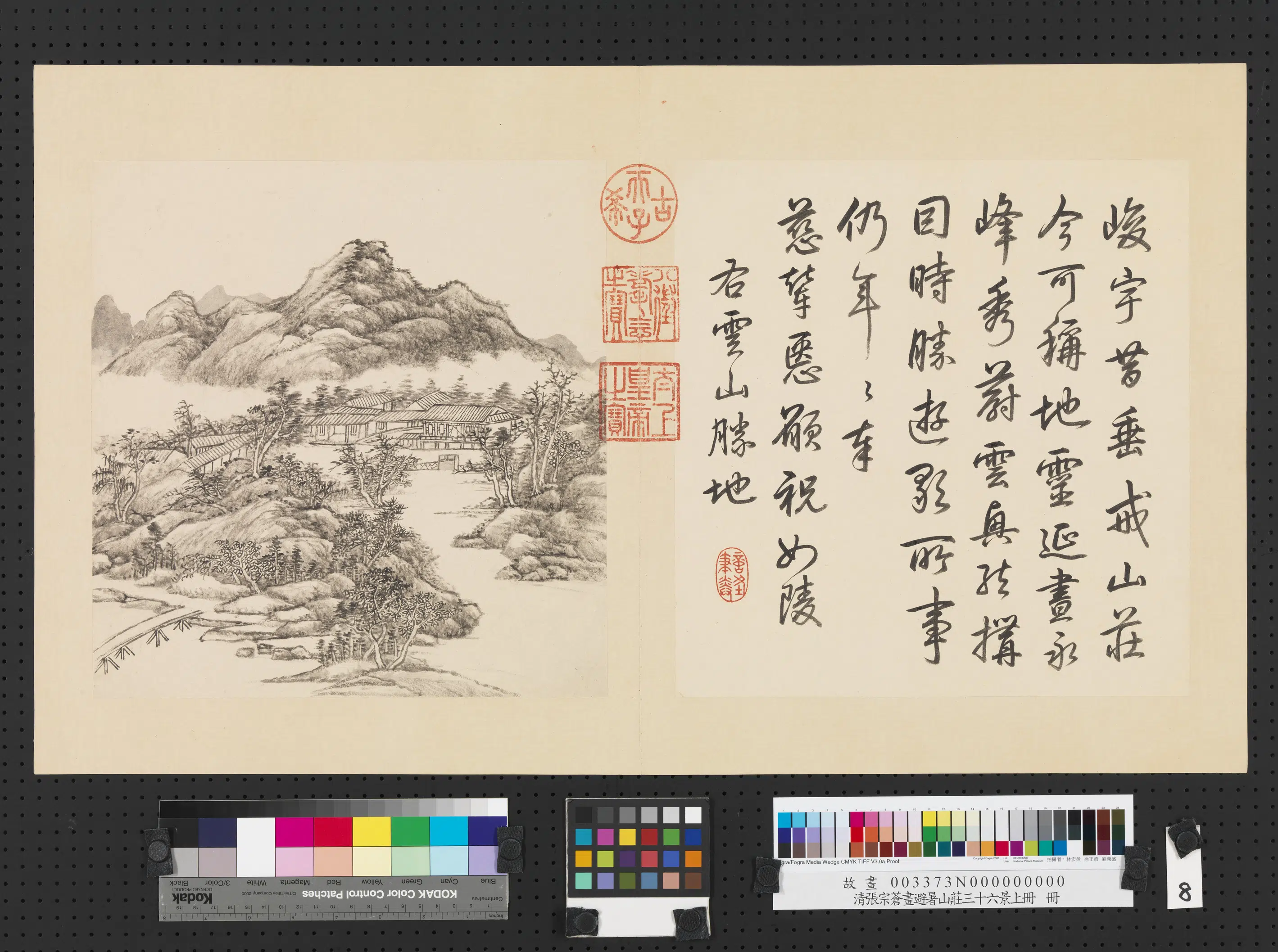 清代【张宗苍】《画避暑山庄三十六景图上册-云山胜地》