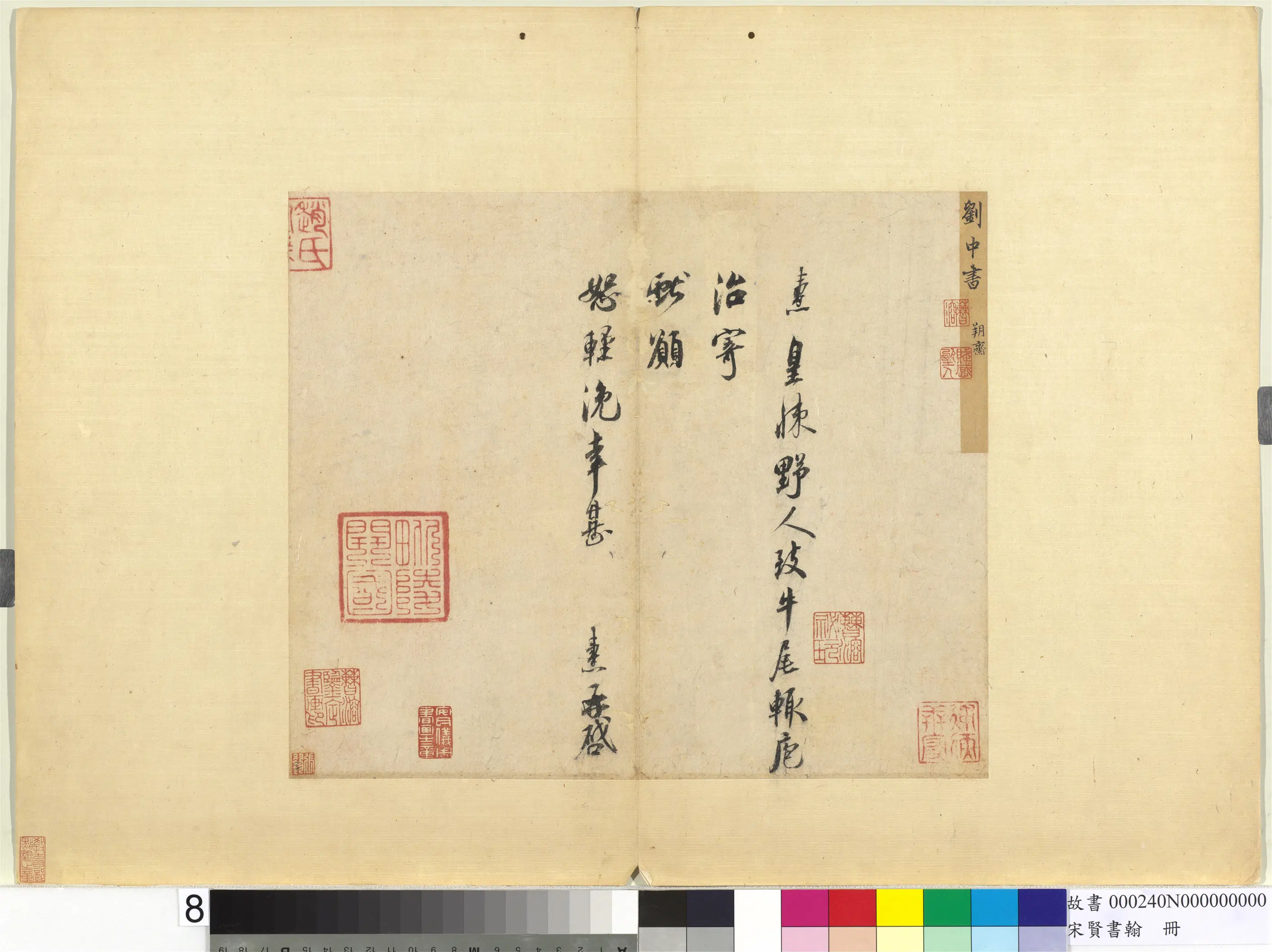 宋代《宋贤书翰册》 第1张 宋代《宋贤书翰册》 第1张