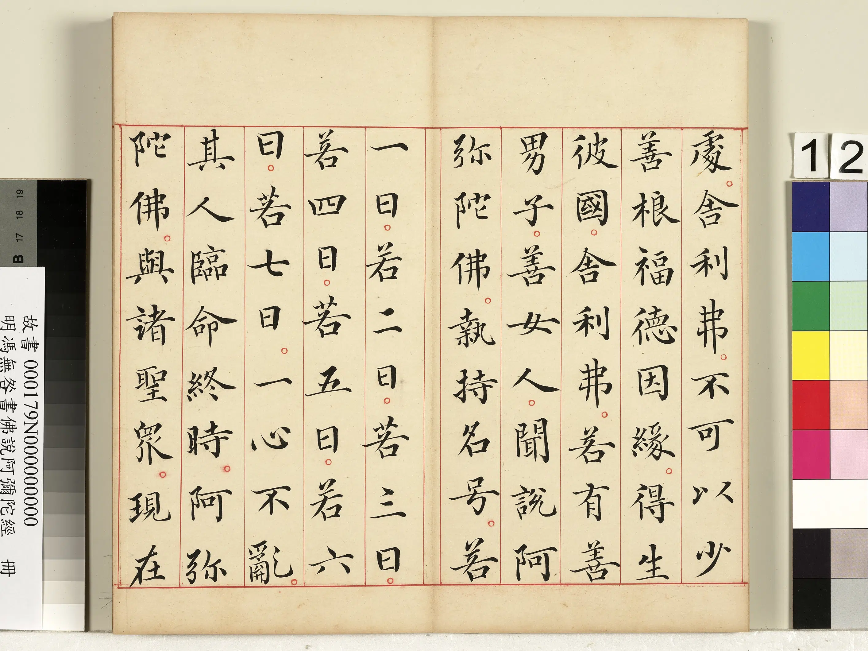 明朝【冯无咎】《书佛说阿弥陀经册》 第4张